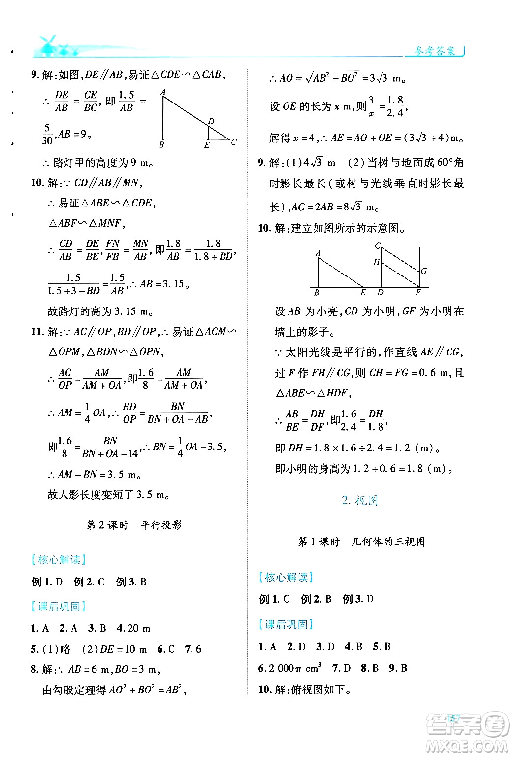 陜西師范大學(xué)出版總社有限公司2024年秋績優(yōu)學(xué)案九年級數(shù)學(xué)上冊北師大版答案