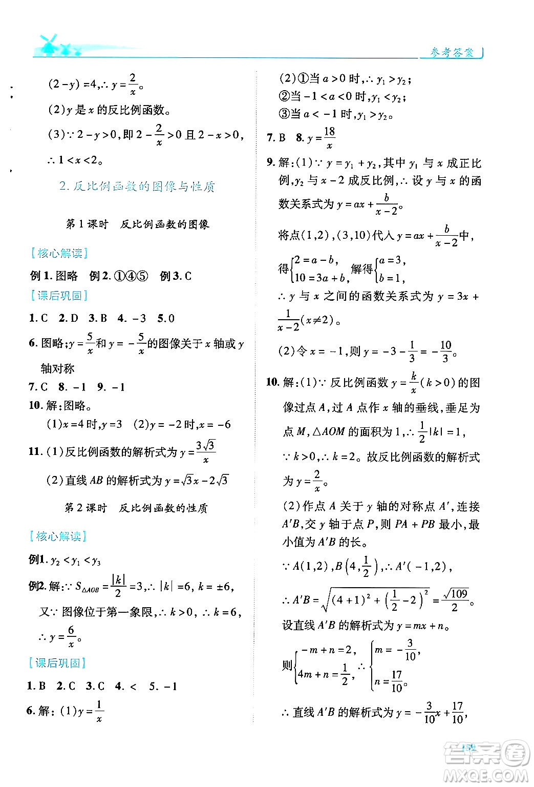 陜西師范大學(xué)出版總社有限公司2024年秋績優(yōu)學(xué)案九年級數(shù)學(xué)上冊北師大版答案