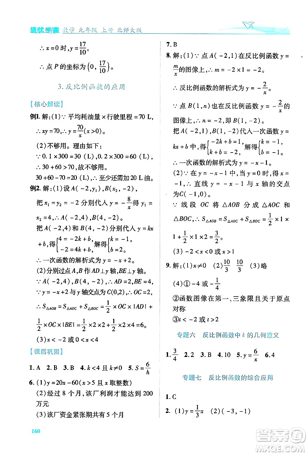 陜西師范大學(xué)出版總社有限公司2024年秋績優(yōu)學(xué)案九年級數(shù)學(xué)上冊北師大版答案