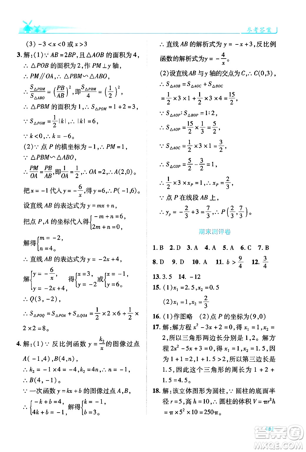 陜西師范大學(xué)出版總社有限公司2024年秋績優(yōu)學(xué)案九年級數(shù)學(xué)上冊北師大版答案