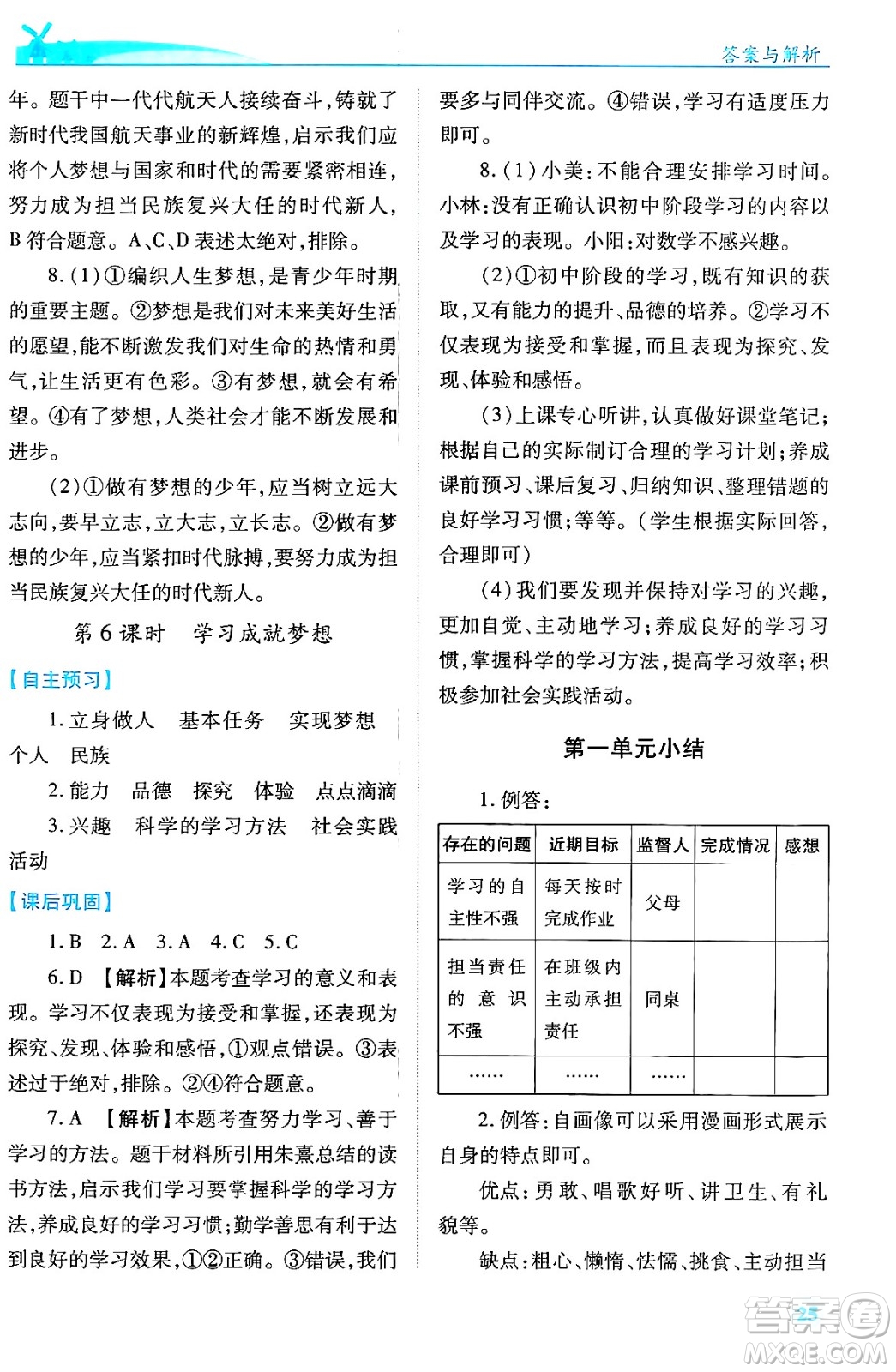 陜西師范大學出版總社有限公司2024年秋績優(yōu)學案七年級道德與法治上冊人教版答案