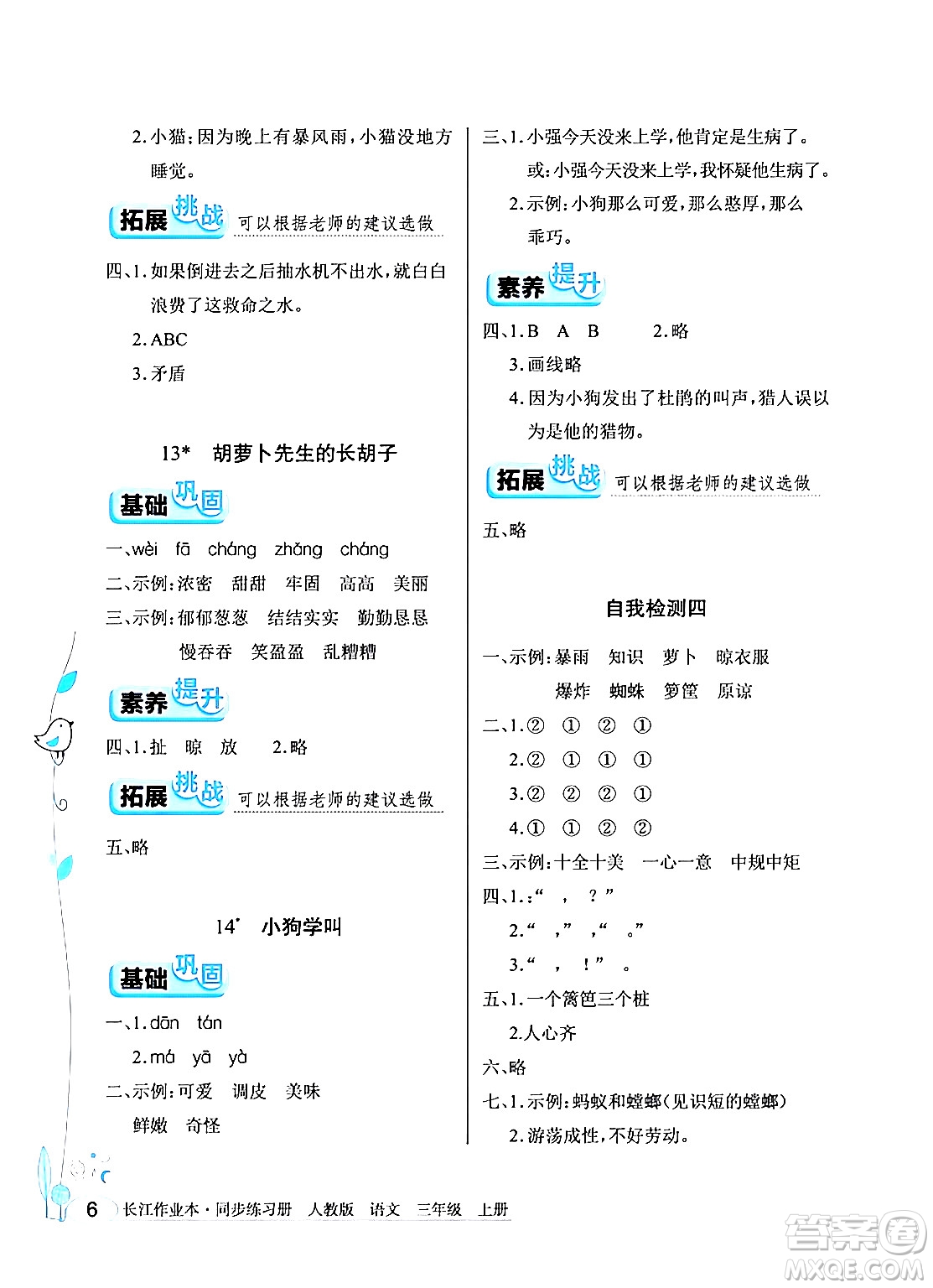 湖北教育出版社2024年秋長(zhǎng)江作業(yè)本同步練習(xí)冊(cè)三年級(jí)語(yǔ)文上冊(cè)人教版答案