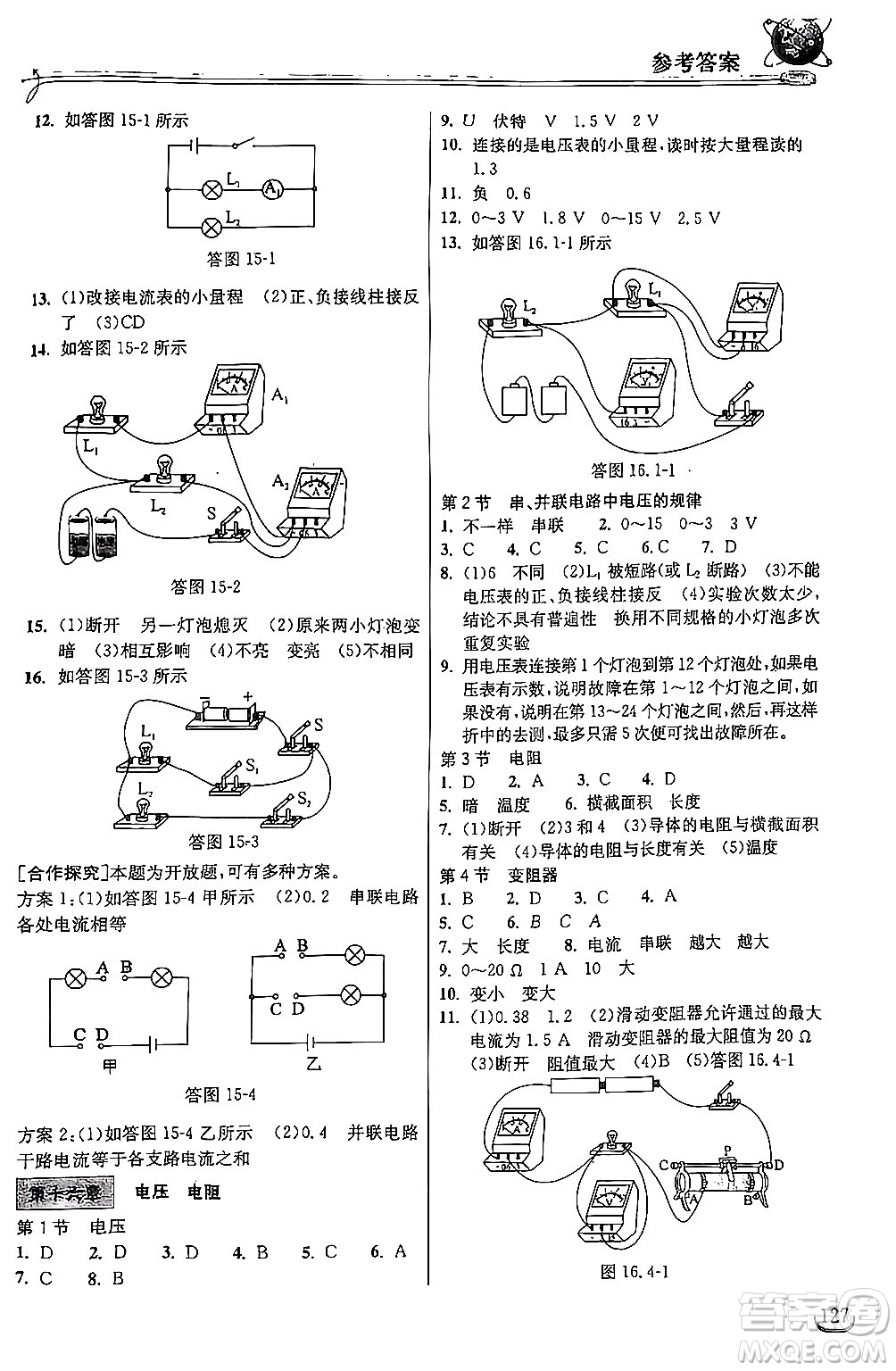 湖北教育出版社2024年秋長(zhǎng)江作業(yè)本同步練習(xí)冊(cè)九年級(jí)物理上冊(cè)人教版答案