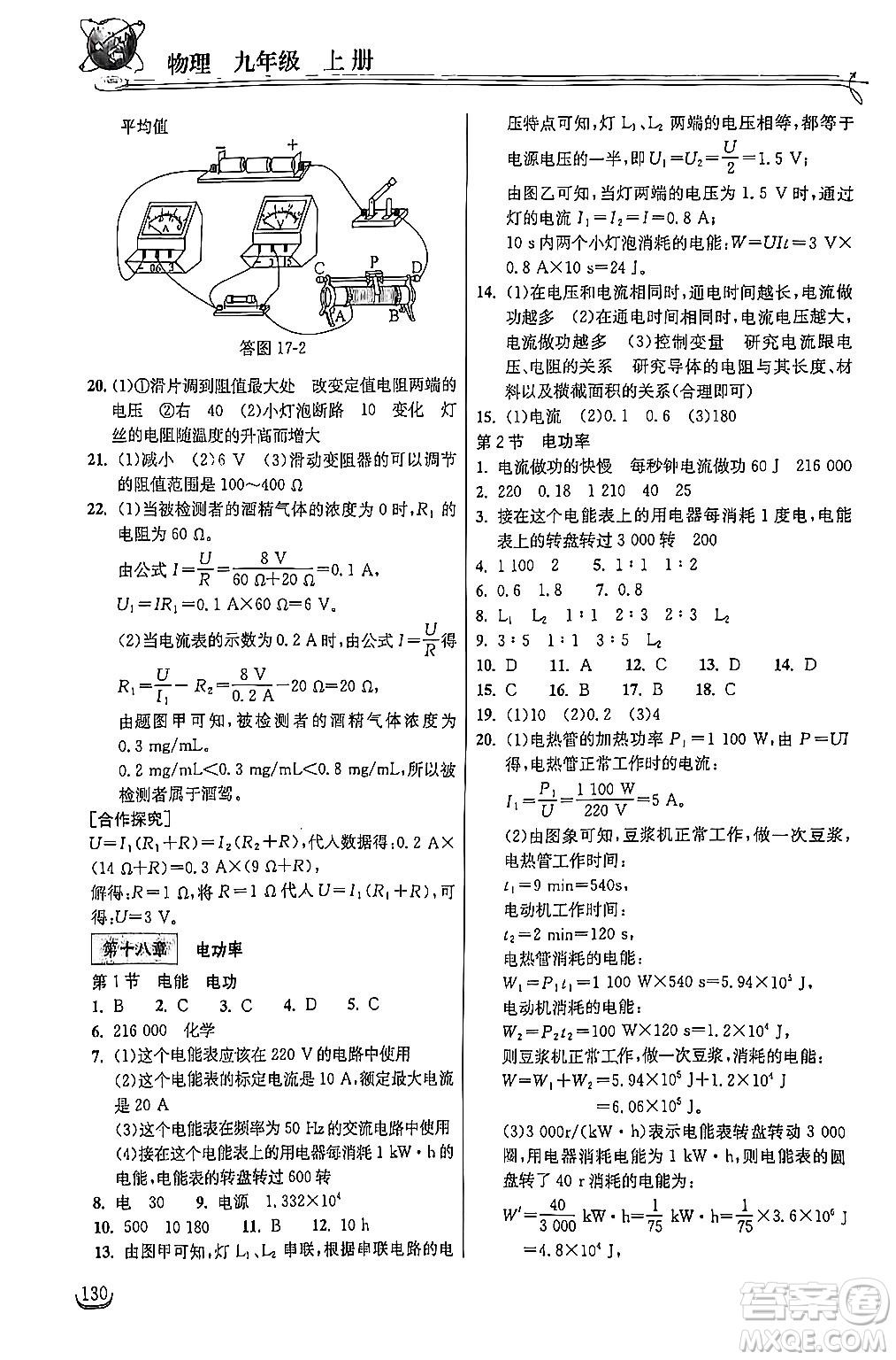 湖北教育出版社2024年秋長(zhǎng)江作業(yè)本同步練習(xí)冊(cè)九年級(jí)物理上冊(cè)人教版答案