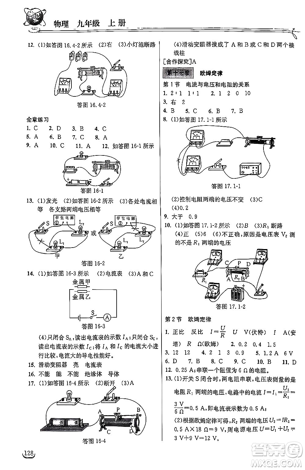 湖北教育出版社2024年秋長(zhǎng)江作業(yè)本同步練習(xí)冊(cè)九年級(jí)物理上冊(cè)人教版答案