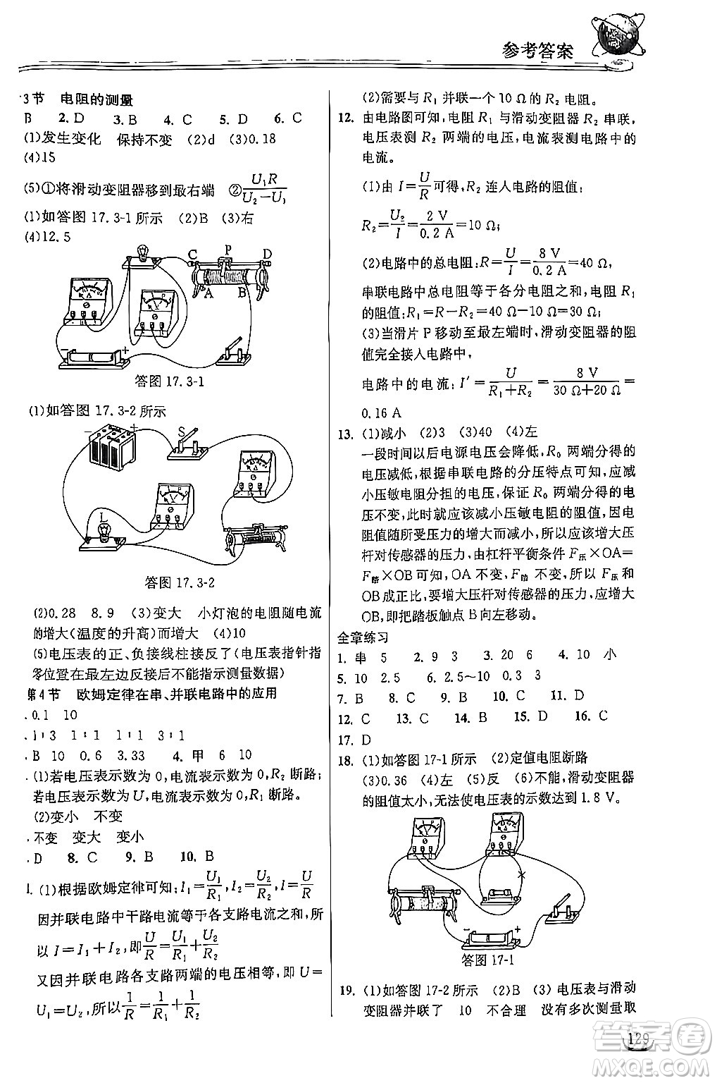 湖北教育出版社2024年秋長(zhǎng)江作業(yè)本同步練習(xí)冊(cè)九年級(jí)物理上冊(cè)人教版答案