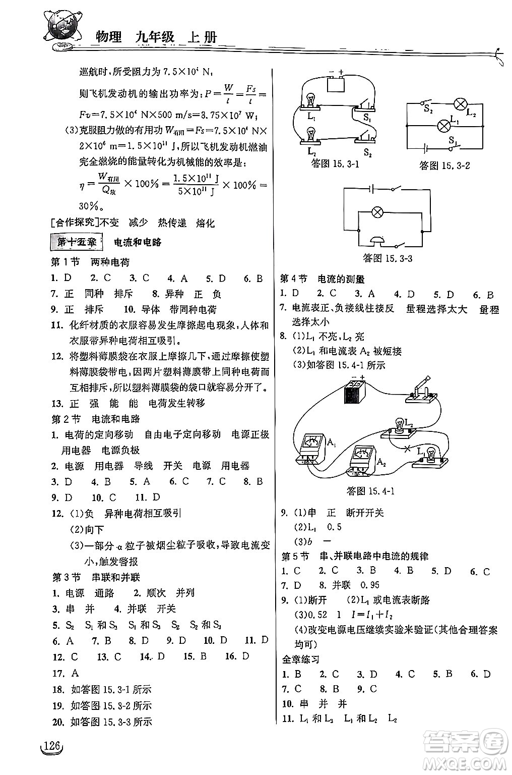 湖北教育出版社2024年秋長(zhǎng)江作業(yè)本同步練習(xí)冊(cè)九年級(jí)物理上冊(cè)人教版答案