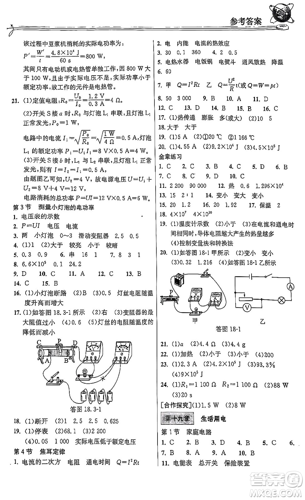 湖北教育出版社2024年秋長(zhǎng)江作業(yè)本同步練習(xí)冊(cè)九年級(jí)物理上冊(cè)人教版答案