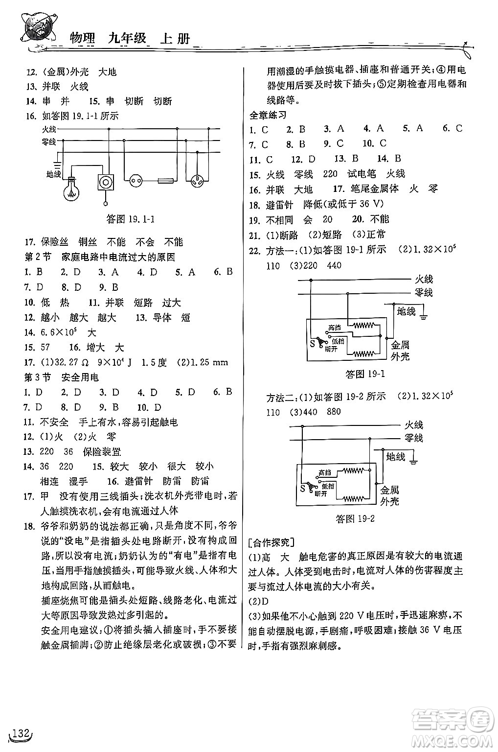 湖北教育出版社2024年秋長(zhǎng)江作業(yè)本同步練習(xí)冊(cè)九年級(jí)物理上冊(cè)人教版答案