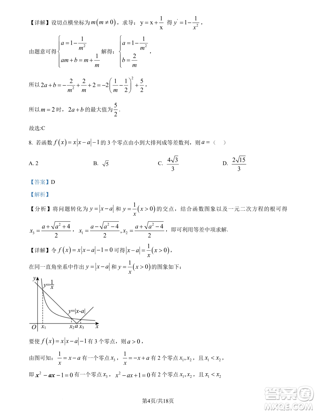 江蘇南通市海安市2025屆高三上學(xué)期開學(xué)數(shù)學(xué)試題答案