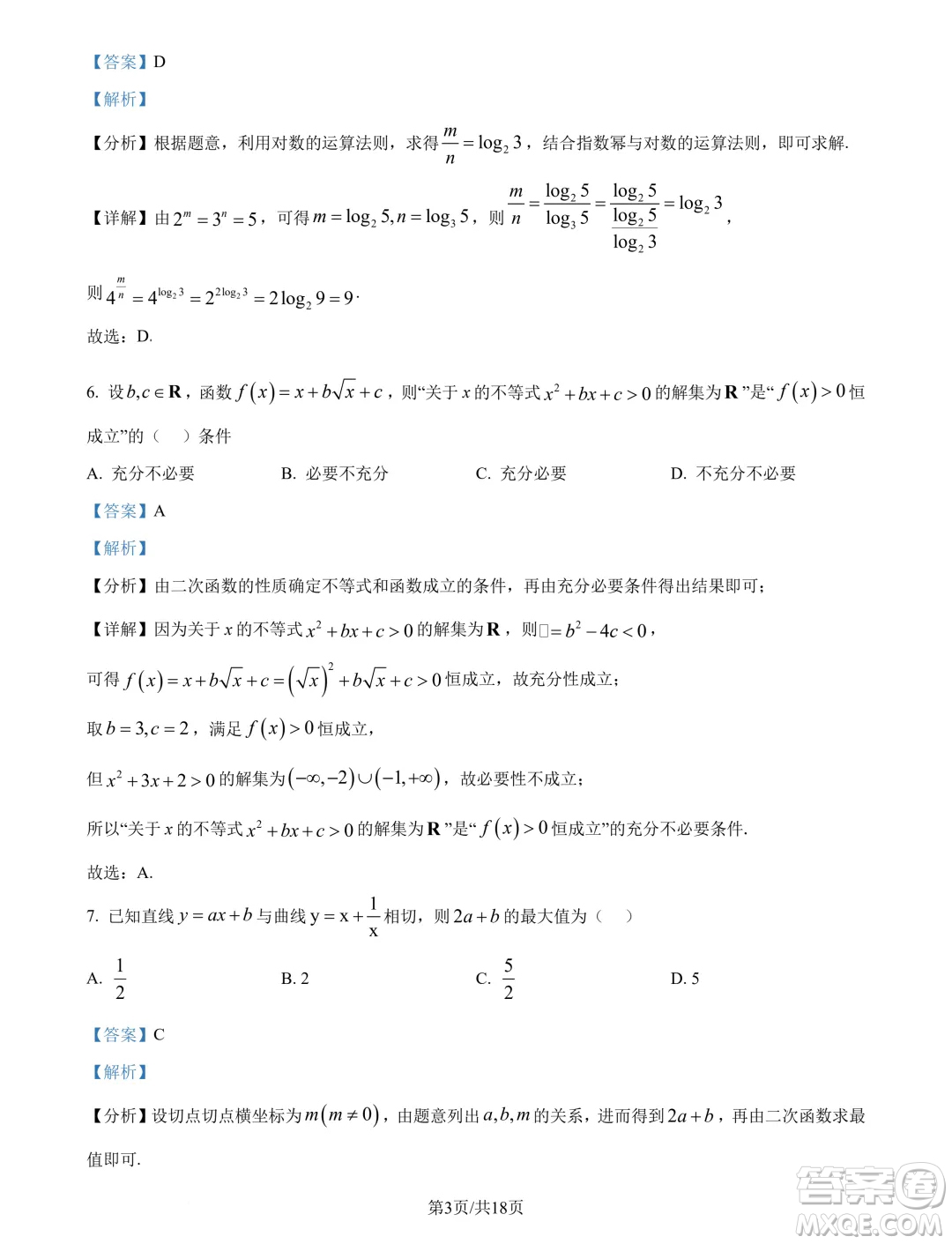 江蘇南通市海安市2025屆高三上學(xué)期開學(xué)數(shù)學(xué)試題答案