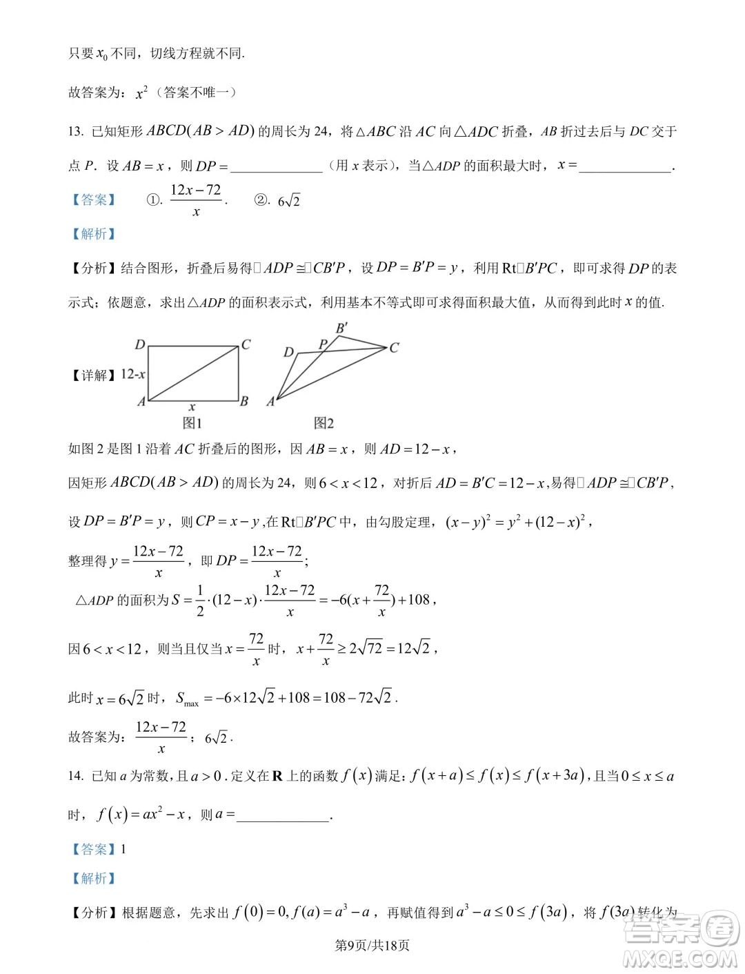 江蘇南通市海安市2025屆高三上學(xué)期開學(xué)數(shù)學(xué)試題答案