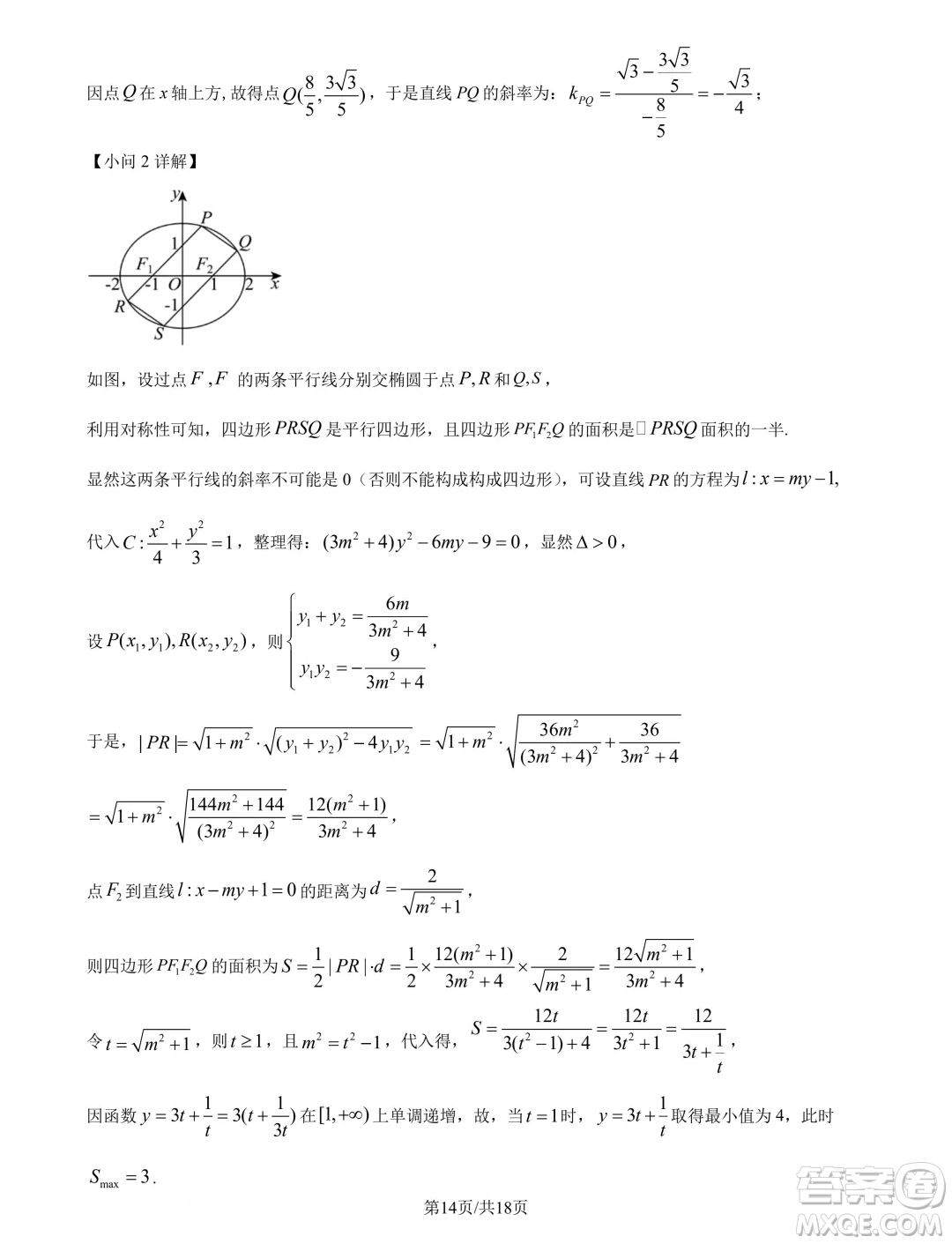 江蘇南通市海安市2025屆高三上學(xué)期開學(xué)數(shù)學(xué)試題答案