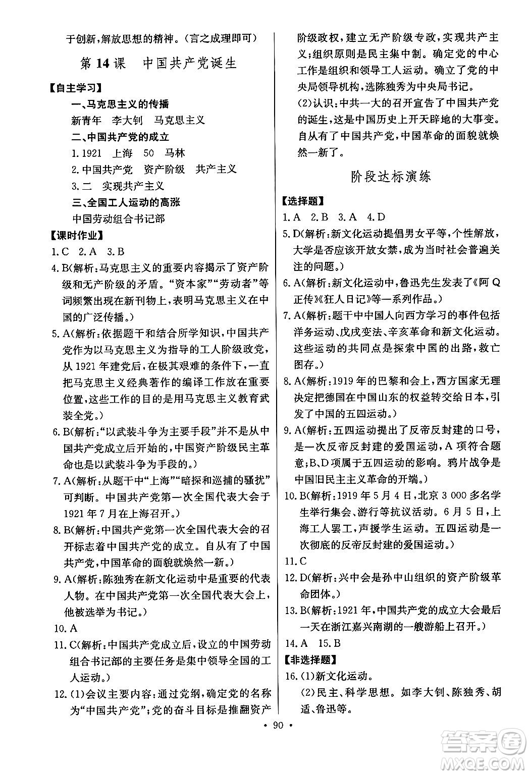 長江少年兒童出版社2024年秋長江全能學(xué)案同步練習(xí)冊(cè)八年級(jí)歷史上冊(cè)人教版答案