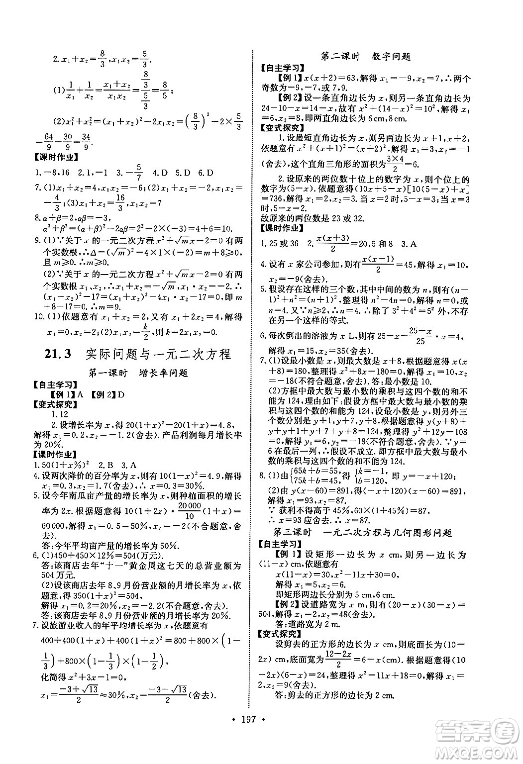 長江少年兒童出版社2025年秋長江全能學(xué)案同步練習(xí)冊九年級數(shù)學(xué)全一冊人教版答案