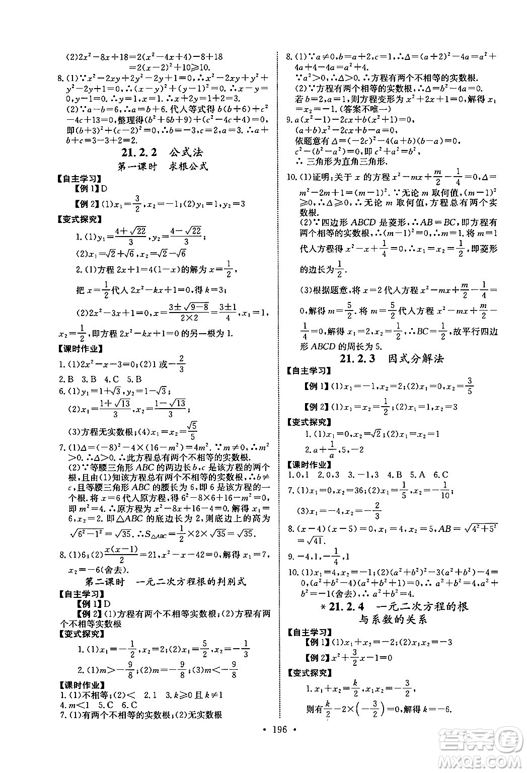 長江少年兒童出版社2025年秋長江全能學(xué)案同步練習(xí)冊九年級數(shù)學(xué)全一冊人教版答案