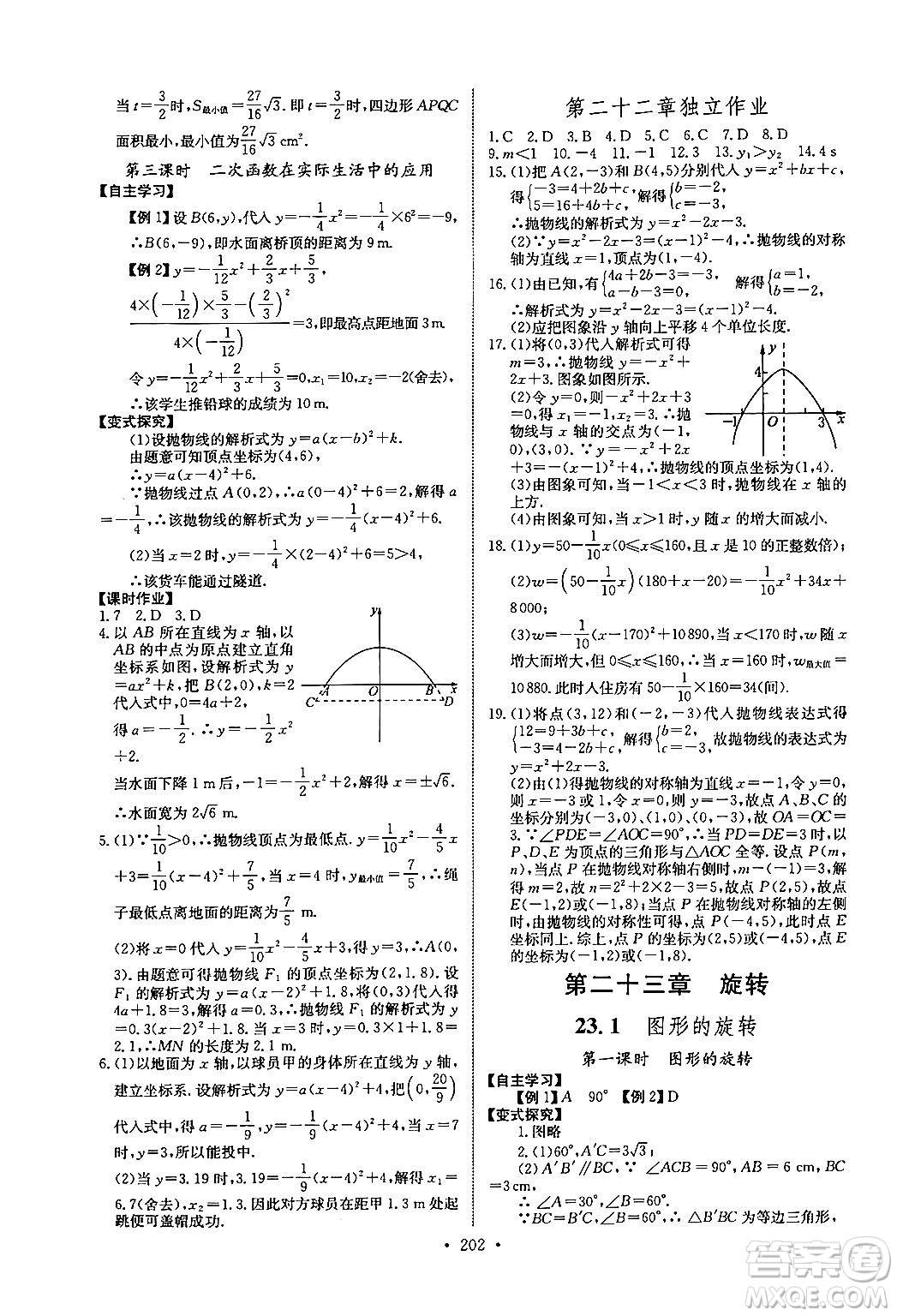 長江少年兒童出版社2025年秋長江全能學(xué)案同步練習(xí)冊九年級數(shù)學(xué)全一冊人教版答案