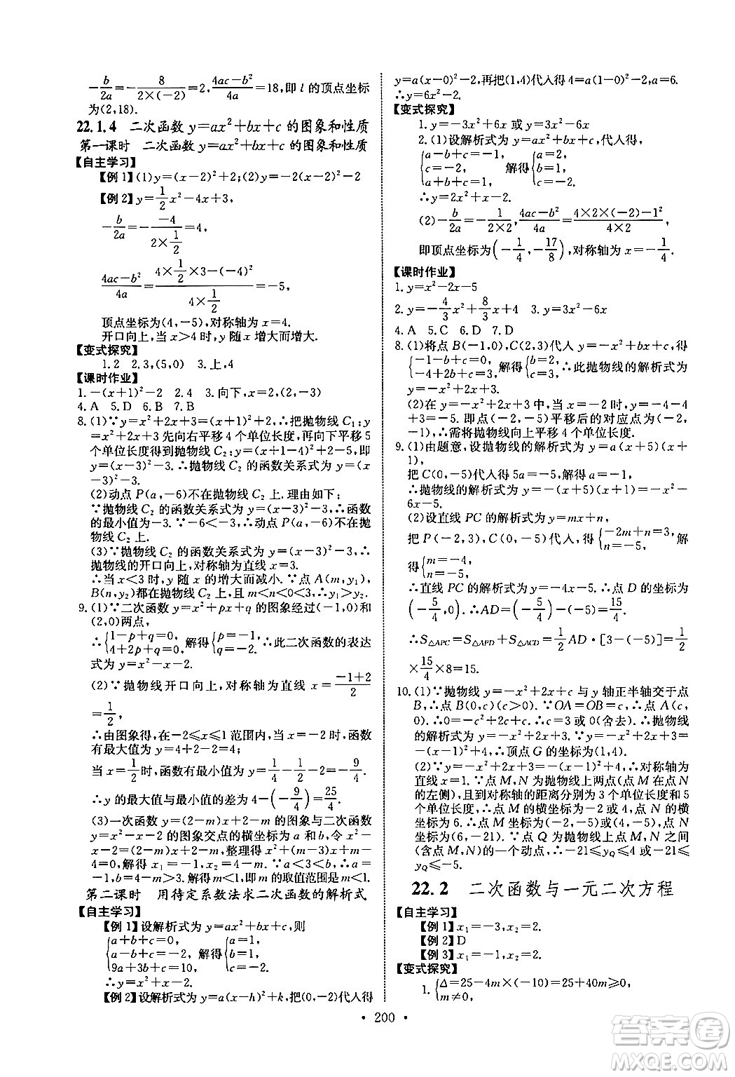 長江少年兒童出版社2025年秋長江全能學(xué)案同步練習(xí)冊九年級數(shù)學(xué)全一冊人教版答案