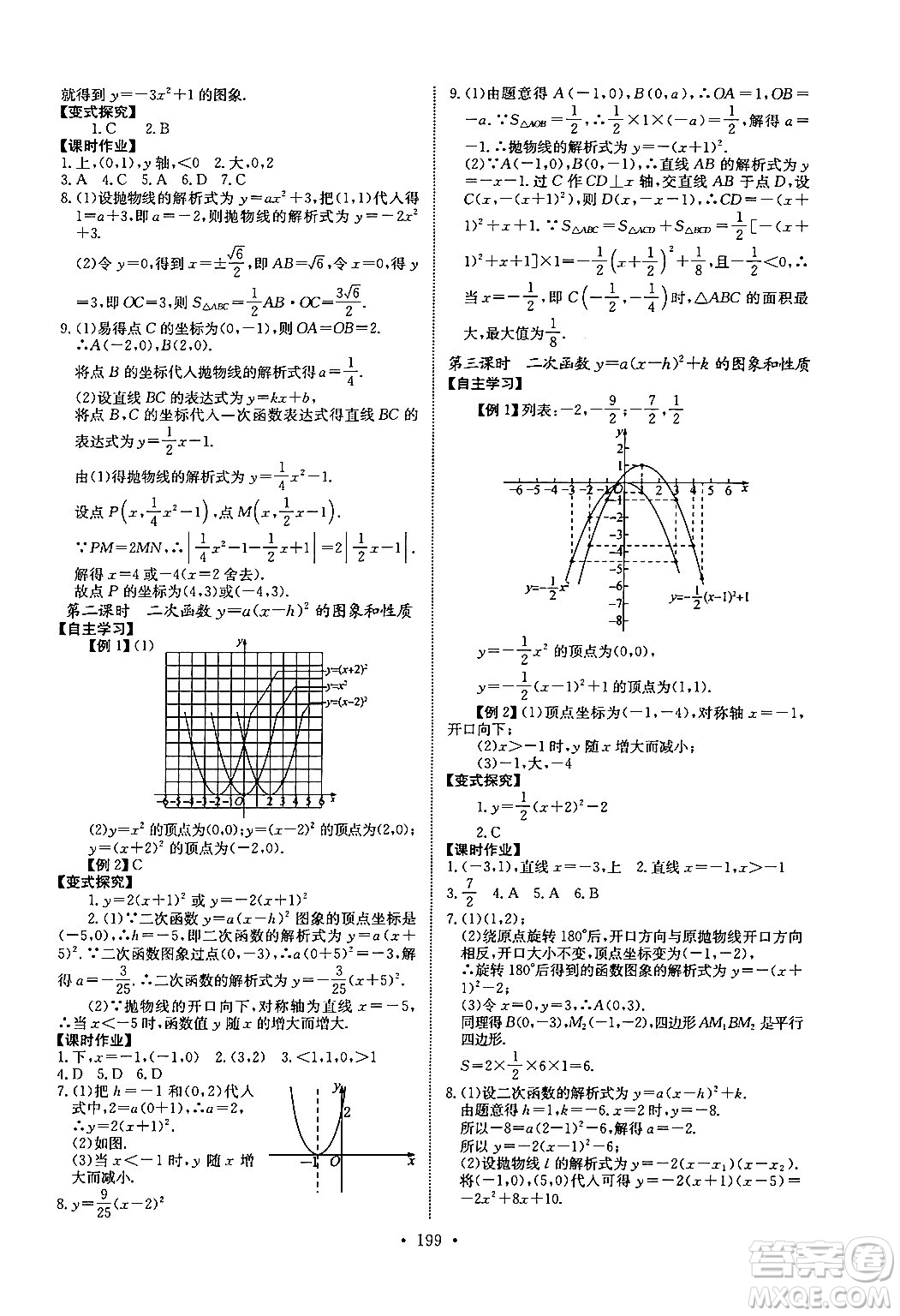 長江少年兒童出版社2025年秋長江全能學(xué)案同步練習(xí)冊九年級數(shù)學(xué)全一冊人教版答案