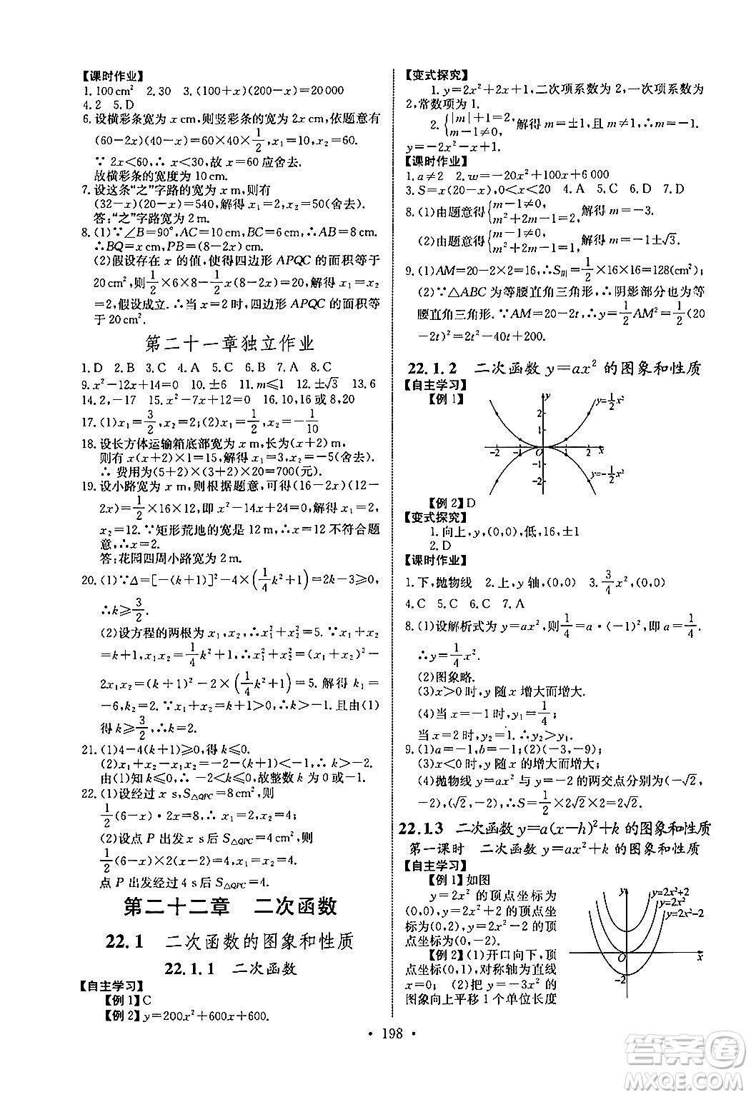 長江少年兒童出版社2025年秋長江全能學(xué)案同步練習(xí)冊九年級數(shù)學(xué)全一冊人教版答案