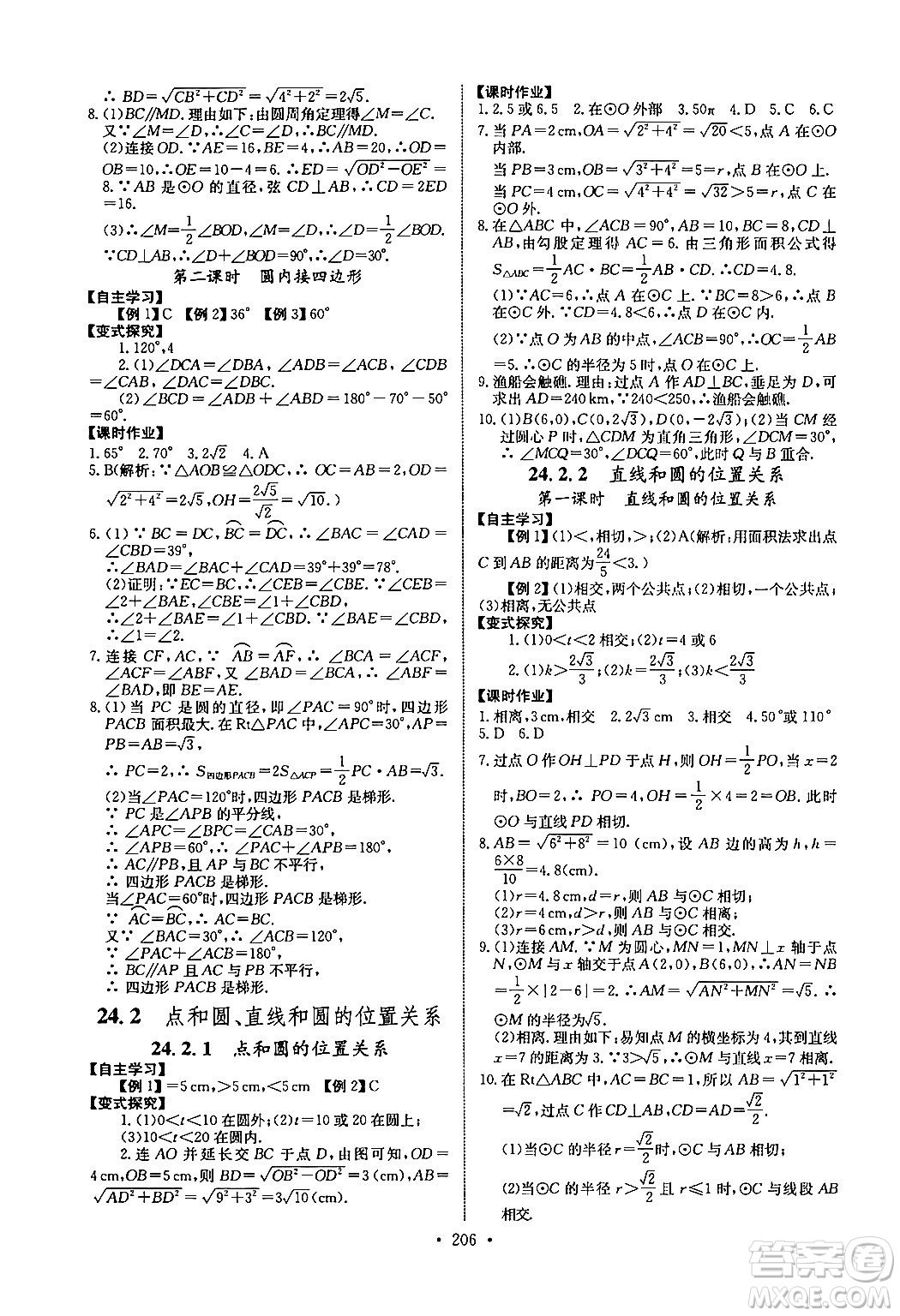 長江少年兒童出版社2025年秋長江全能學(xué)案同步練習(xí)冊九年級數(shù)學(xué)全一冊人教版答案