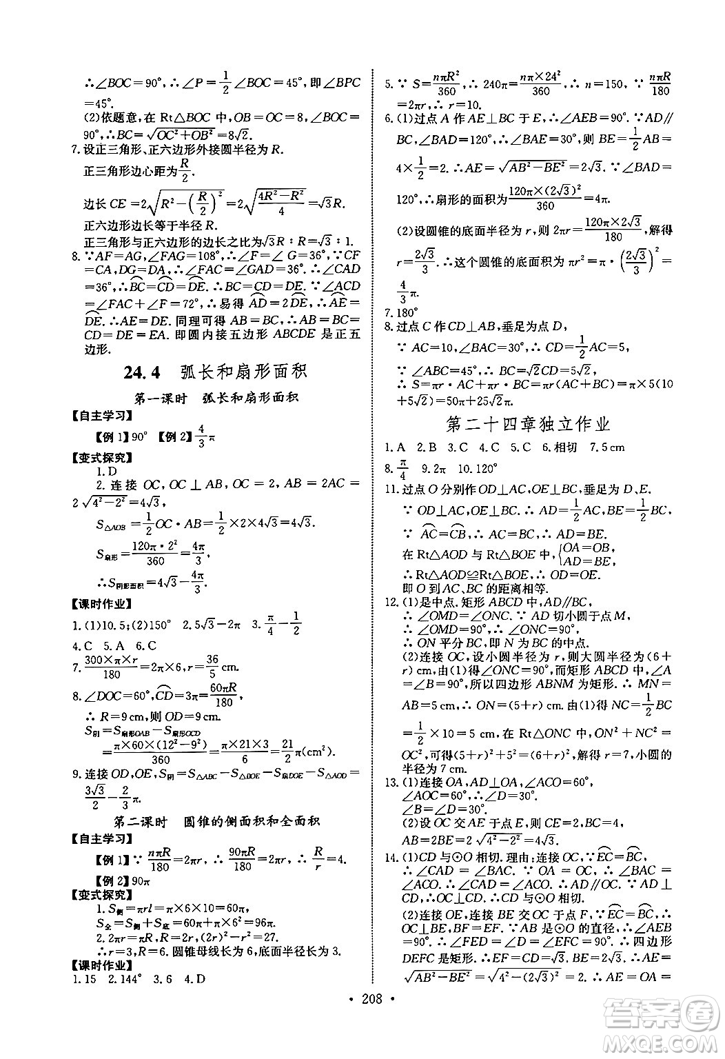 長江少年兒童出版社2025年秋長江全能學(xué)案同步練習(xí)冊九年級數(shù)學(xué)全一冊人教版答案