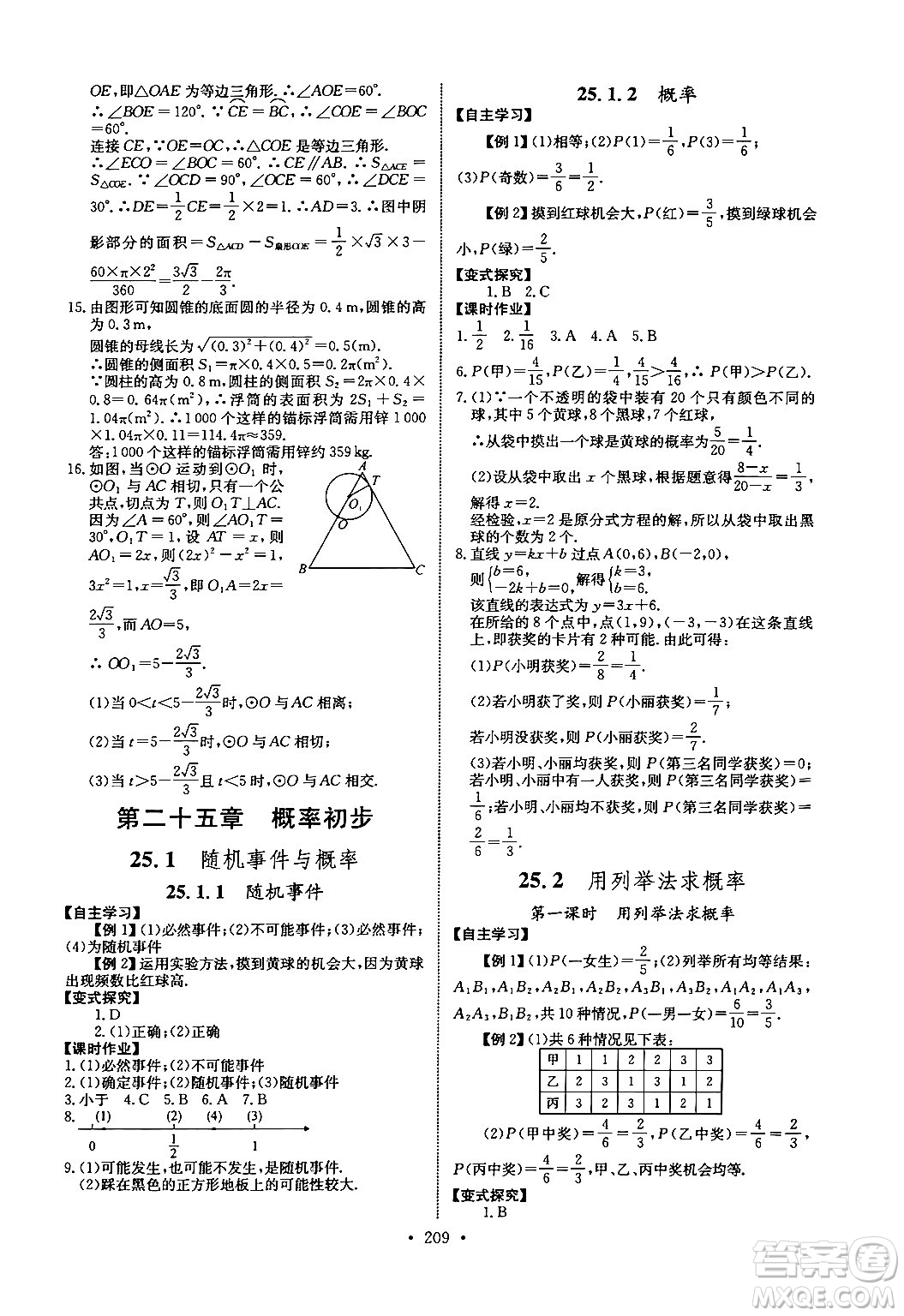 長江少年兒童出版社2025年秋長江全能學(xué)案同步練習(xí)冊九年級數(shù)學(xué)全一冊人教版答案