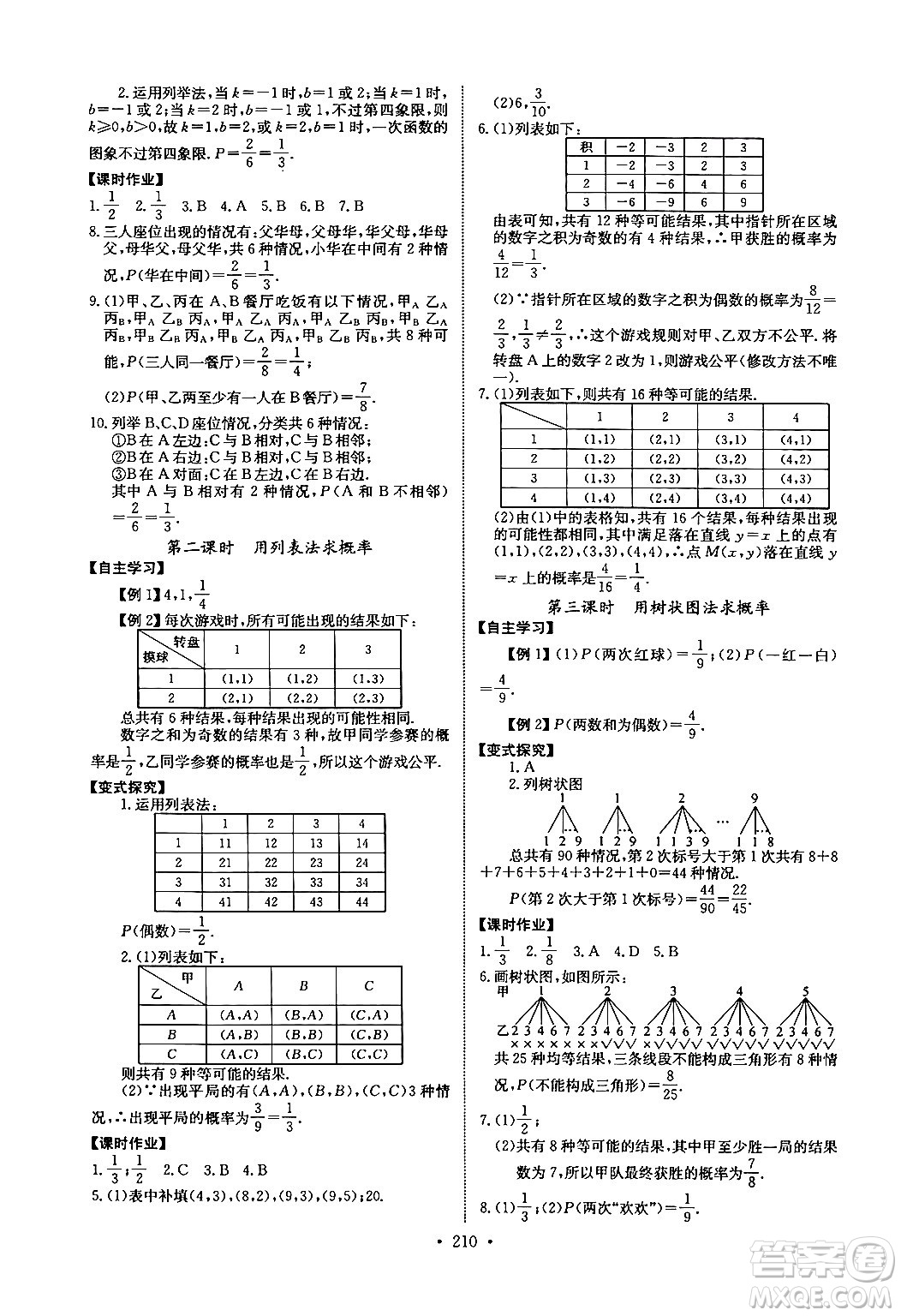 長江少年兒童出版社2025年秋長江全能學(xué)案同步練習(xí)冊九年級數(shù)學(xué)全一冊人教版答案