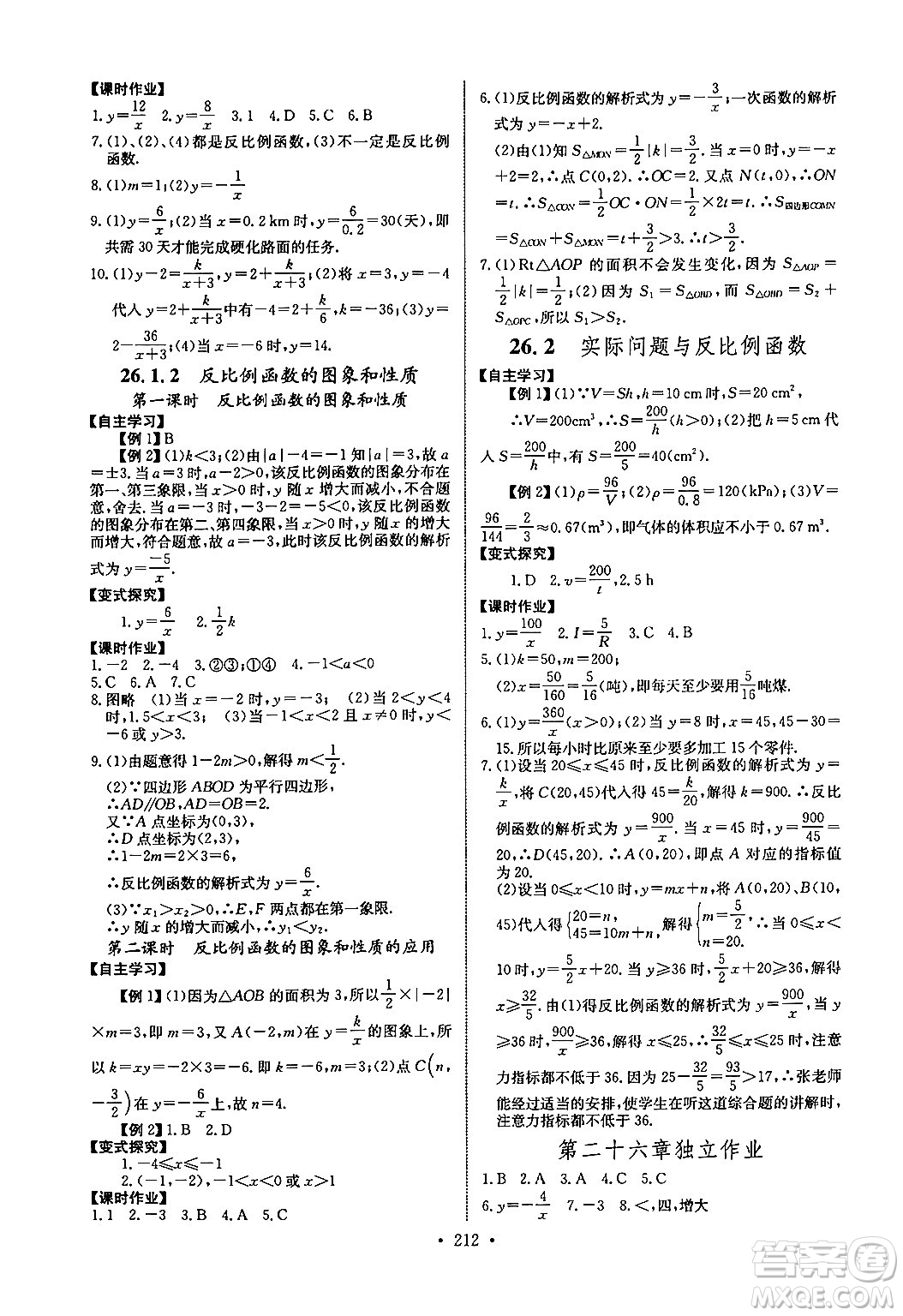 長江少年兒童出版社2025年秋長江全能學(xué)案同步練習(xí)冊九年級數(shù)學(xué)全一冊人教版答案