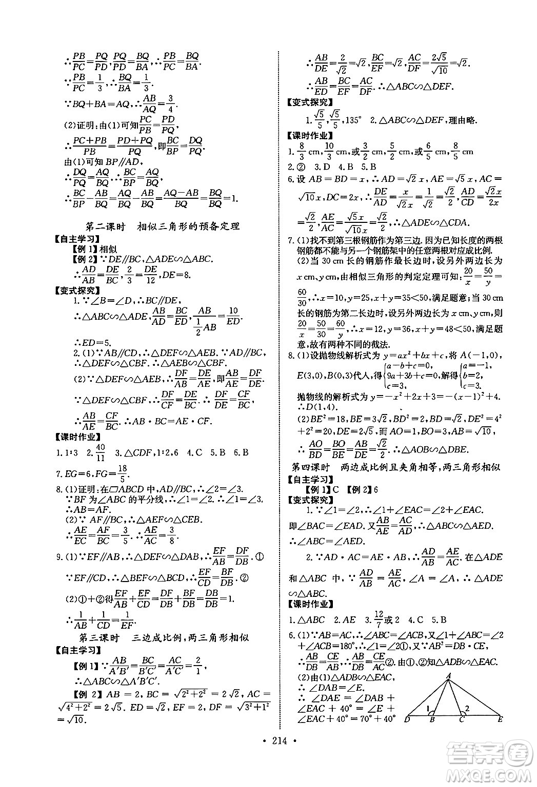 長江少年兒童出版社2025年秋長江全能學(xué)案同步練習(xí)冊九年級數(shù)學(xué)全一冊人教版答案