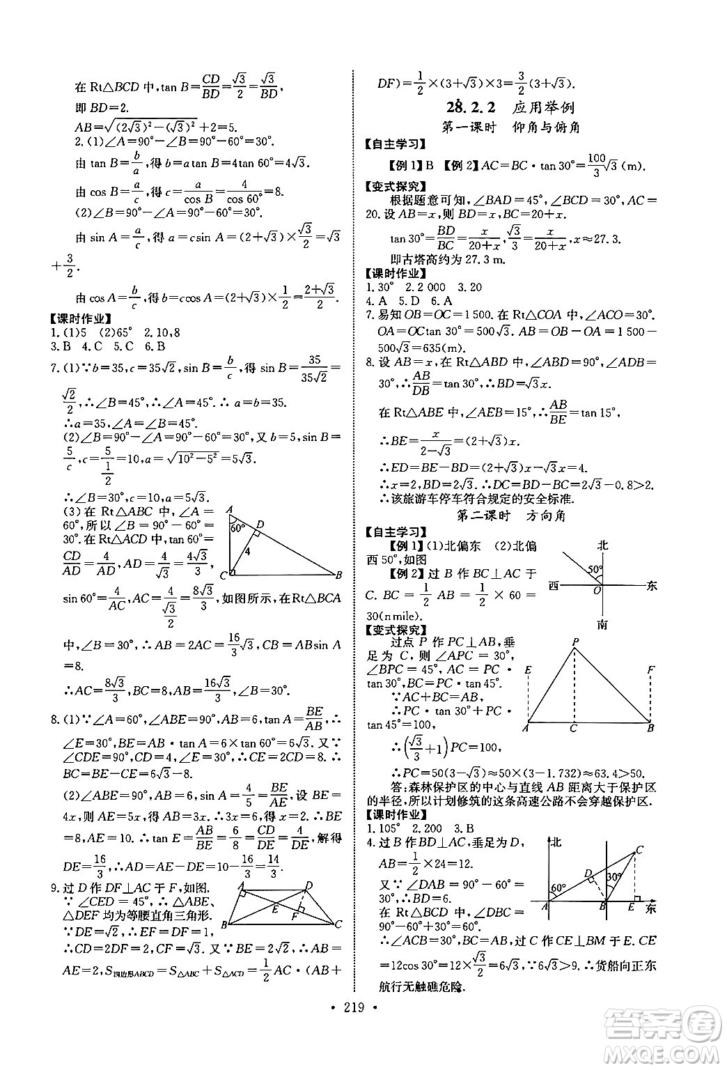 長江少年兒童出版社2025年秋長江全能學(xué)案同步練習(xí)冊九年級數(shù)學(xué)全一冊人教版答案