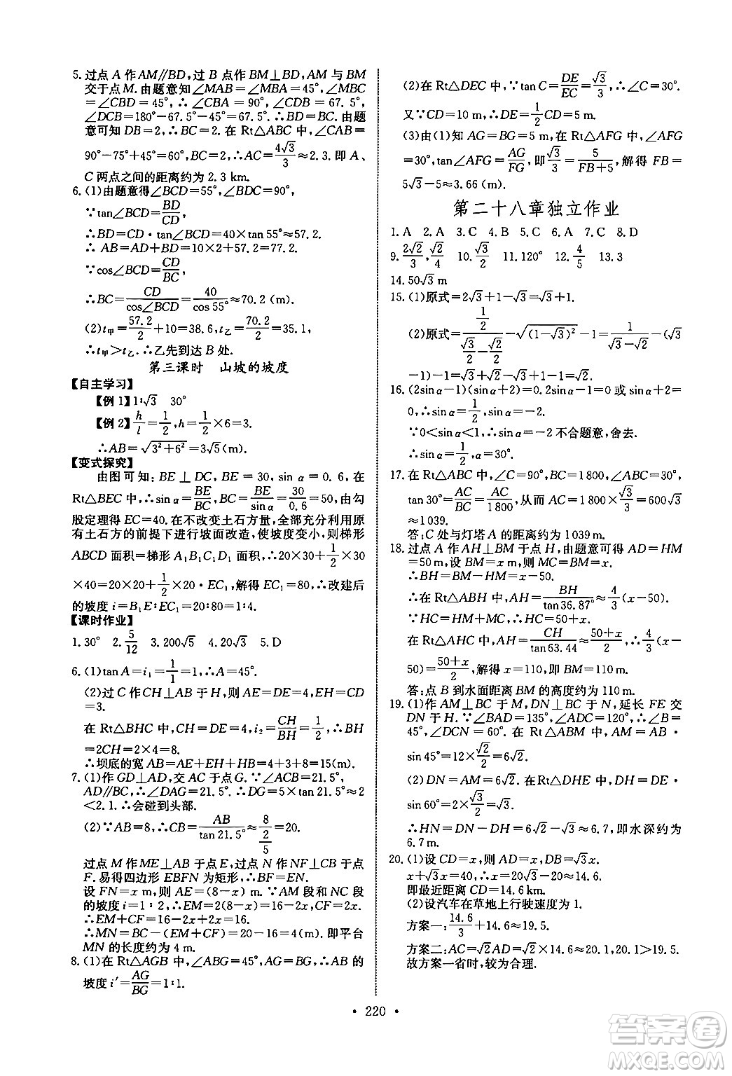 長江少年兒童出版社2025年秋長江全能學(xué)案同步練習(xí)冊九年級數(shù)學(xué)全一冊人教版答案