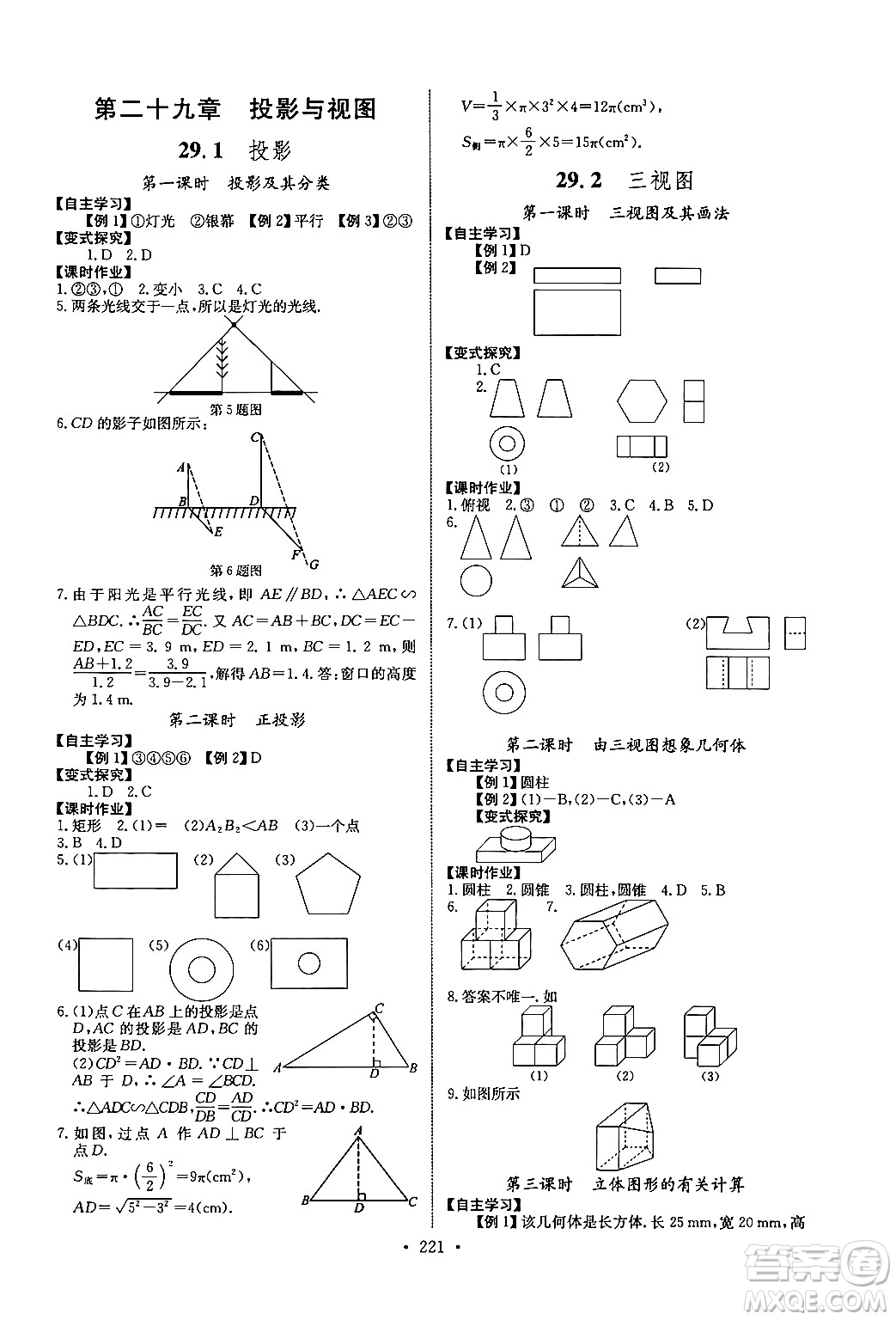 長江少年兒童出版社2025年秋長江全能學(xué)案同步練習(xí)冊九年級數(shù)學(xué)全一冊人教版答案