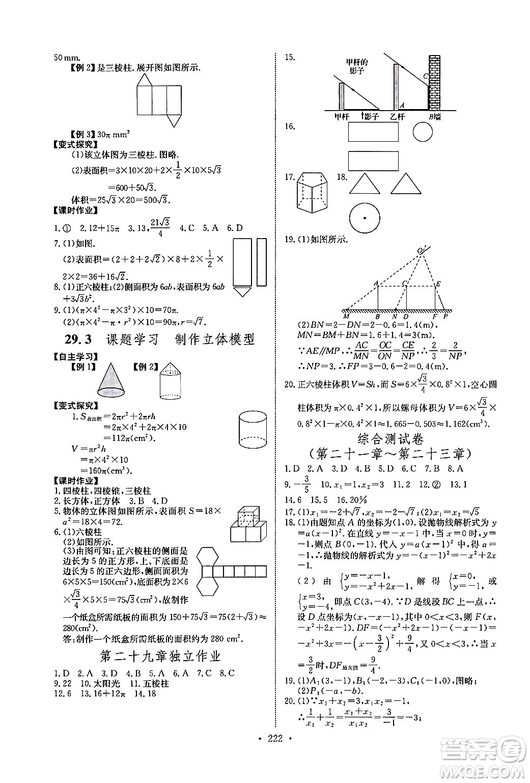 長江少年兒童出版社2025年秋長江全能學(xué)案同步練習(xí)冊九年級數(shù)學(xué)全一冊人教版答案