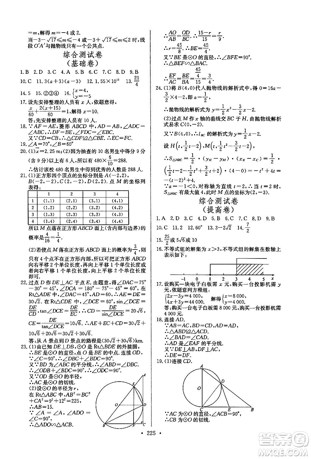 長江少年兒童出版社2025年秋長江全能學(xué)案同步練習(xí)冊九年級數(shù)學(xué)全一冊人教版答案