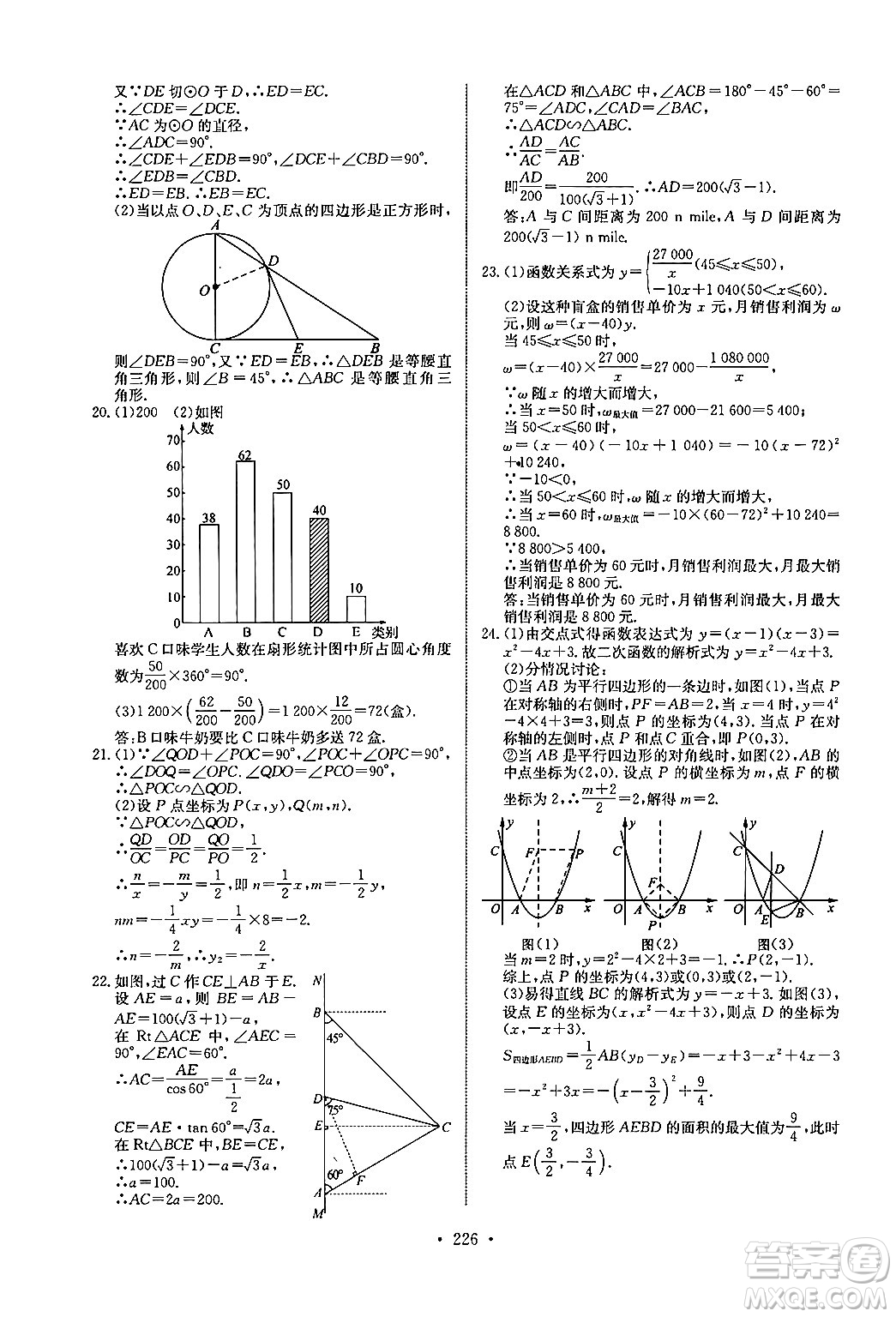 長江少年兒童出版社2025年秋長江全能學(xué)案同步練習(xí)冊九年級數(shù)學(xué)全一冊人教版答案