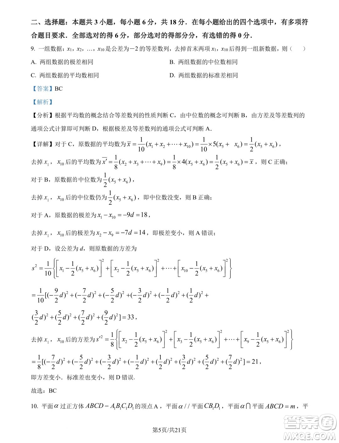 山東青島2025屆高三上學(xué)期期初調(diào)研檢測數(shù)學(xué)試題答案