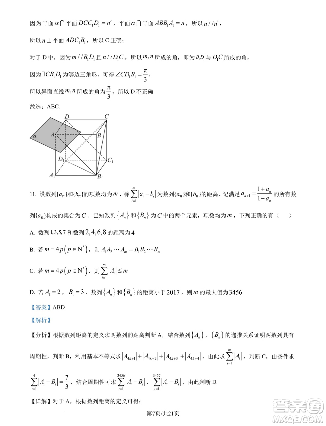 山東青島2025屆高三上學(xué)期期初調(diào)研檢測數(shù)學(xué)試題答案