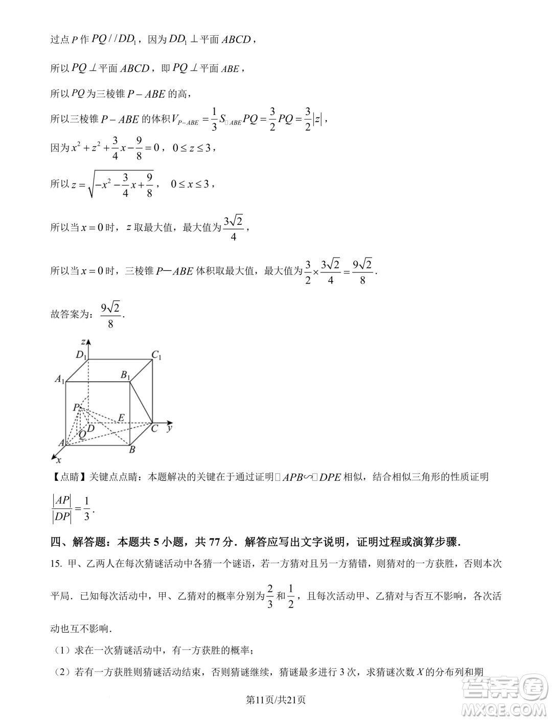 山東青島2025屆高三上學(xué)期期初調(diào)研檢測數(shù)學(xué)試題答案