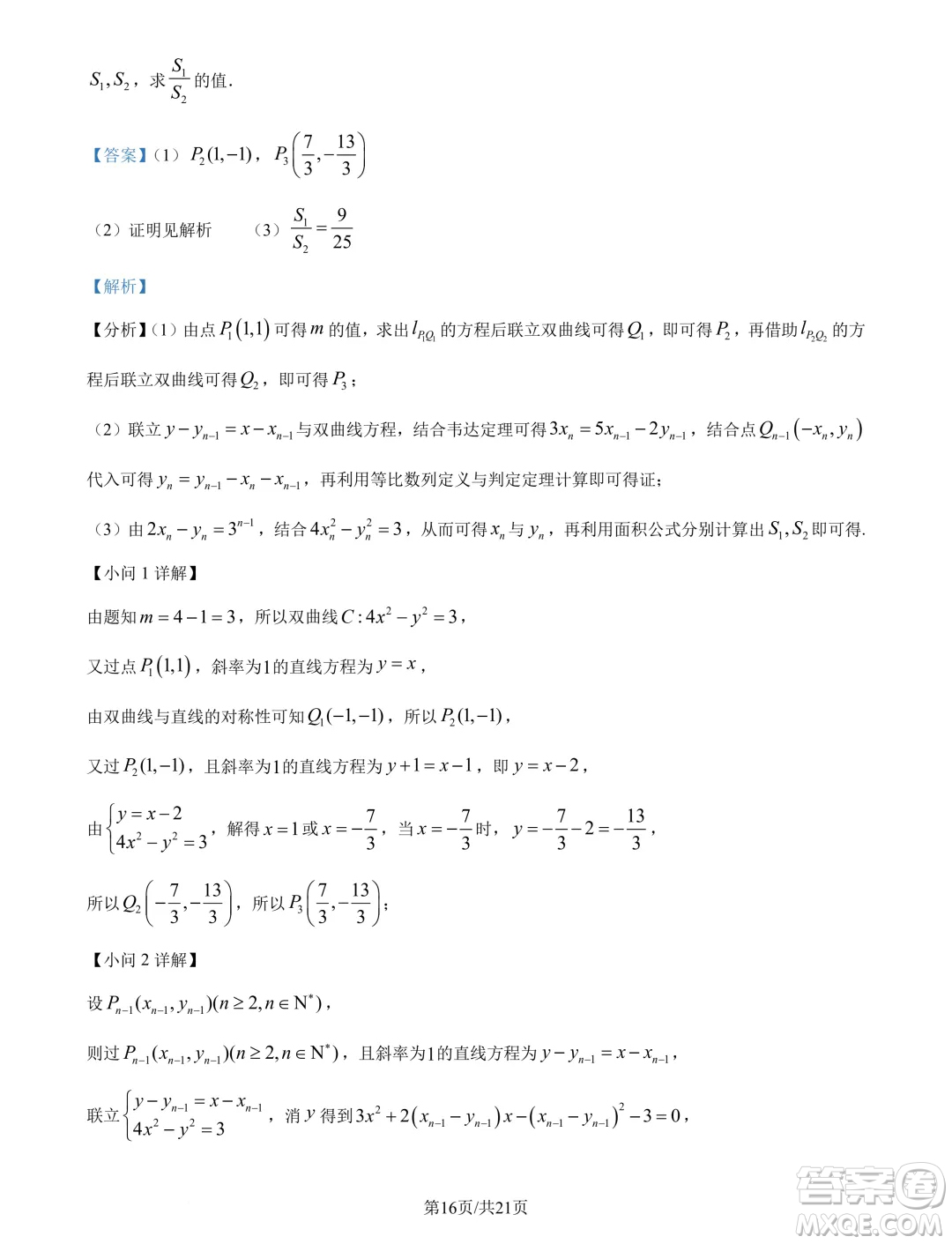 山東青島2025屆高三上學(xué)期期初調(diào)研檢測數(shù)學(xué)試題答案