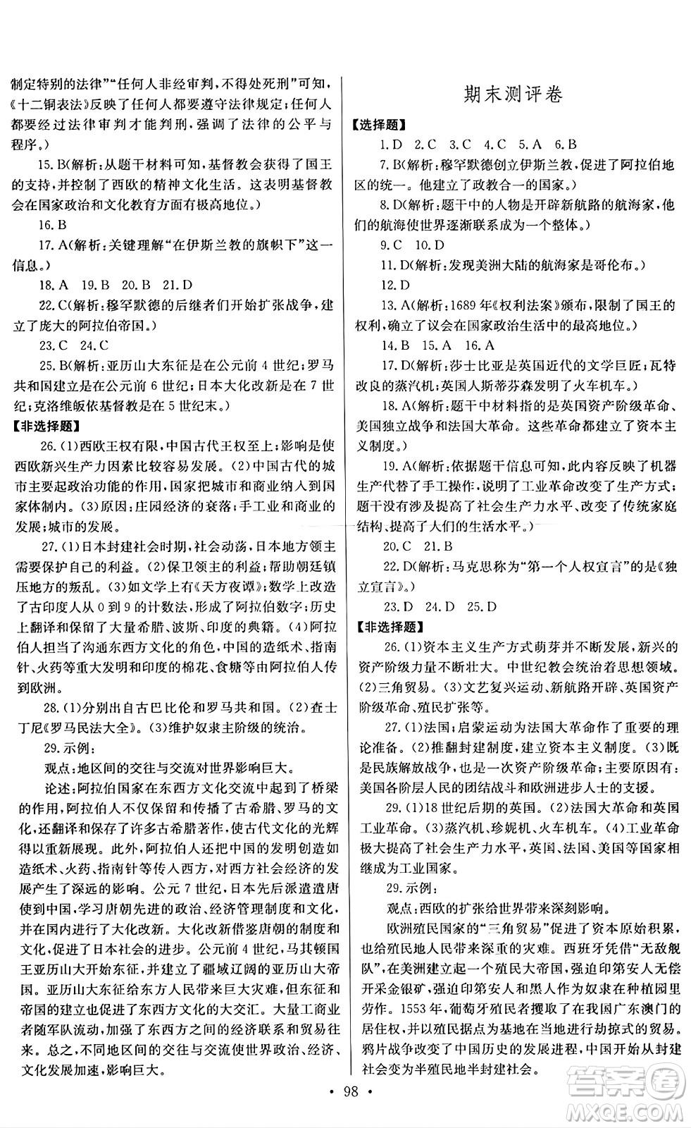 長江少年兒童出版社2024年秋長江全能學案同步練習冊九年級歷史上冊人教版答案