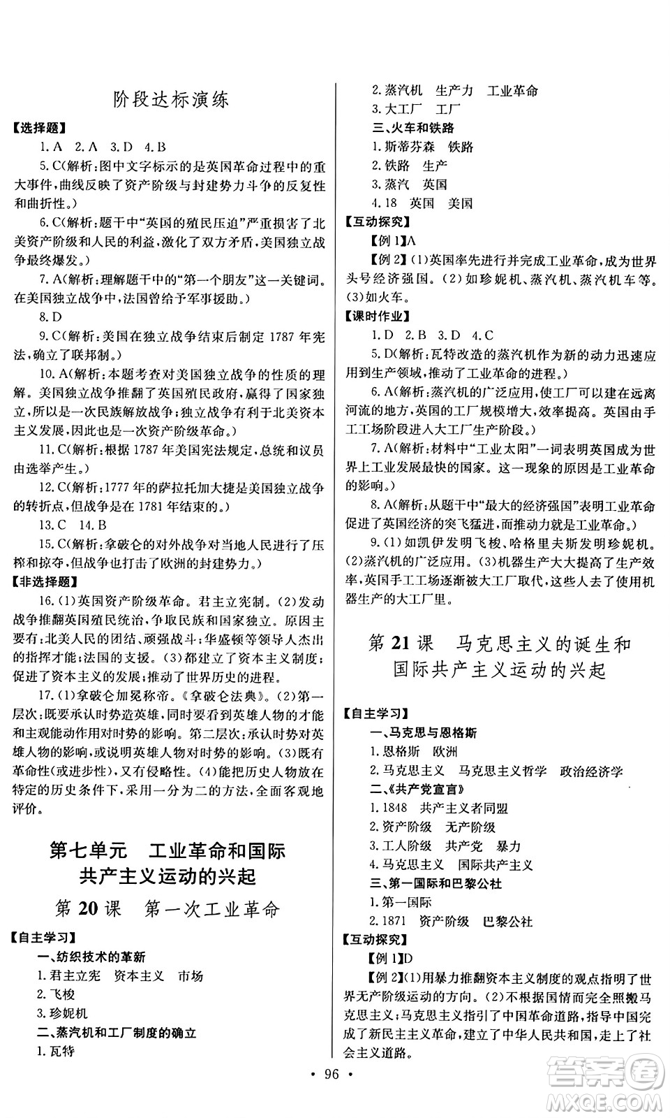 長江少年兒童出版社2024年秋長江全能學案同步練習冊九年級歷史上冊人教版答案