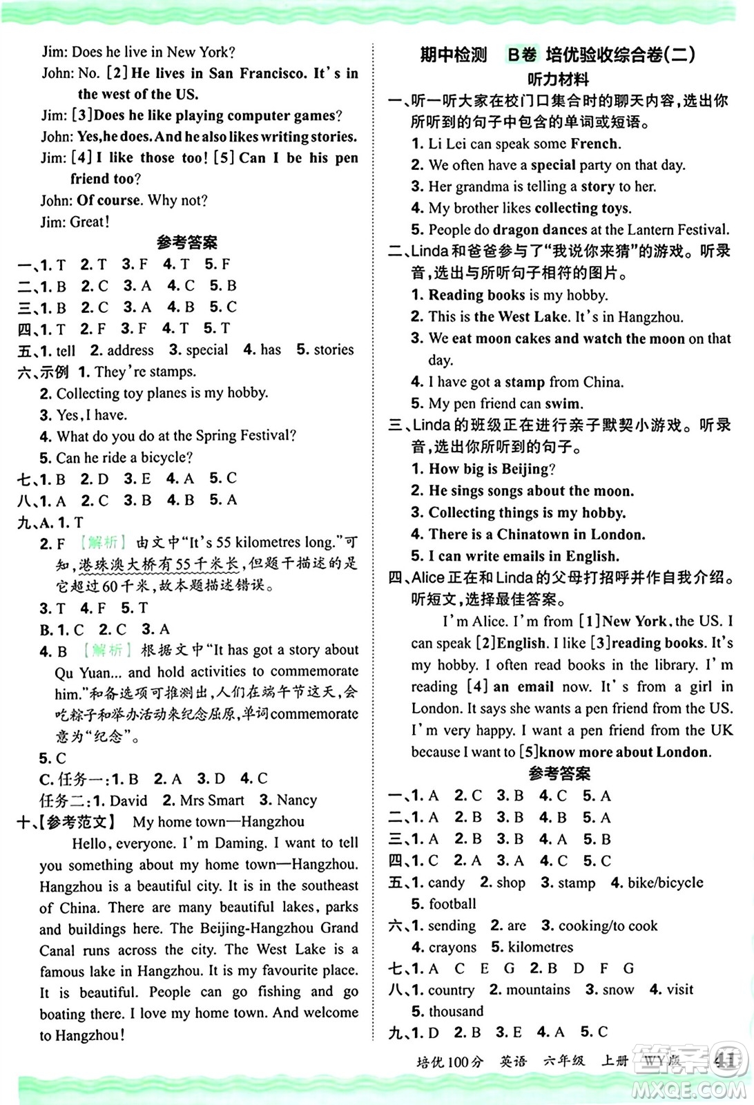 江西人民出版社2024年秋王朝霞培優(yōu)100分六年級英語上冊外研版答案