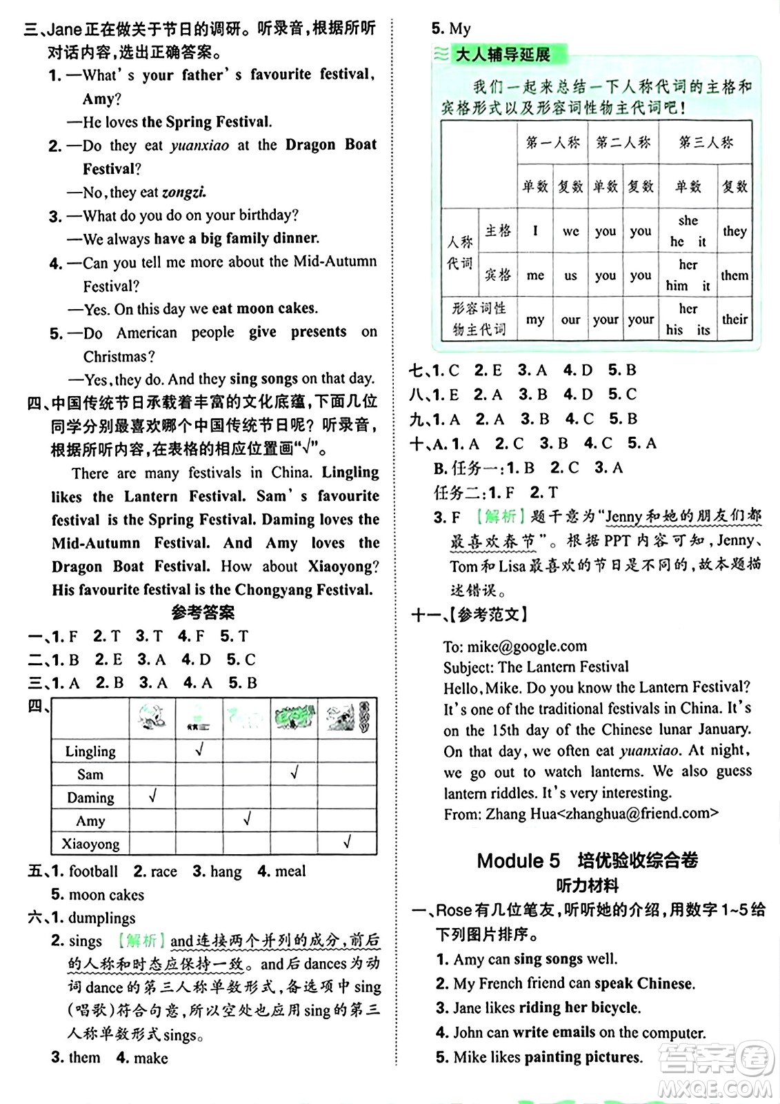 江西人民出版社2024年秋王朝霞培優(yōu)100分六年級英語上冊外研版答案