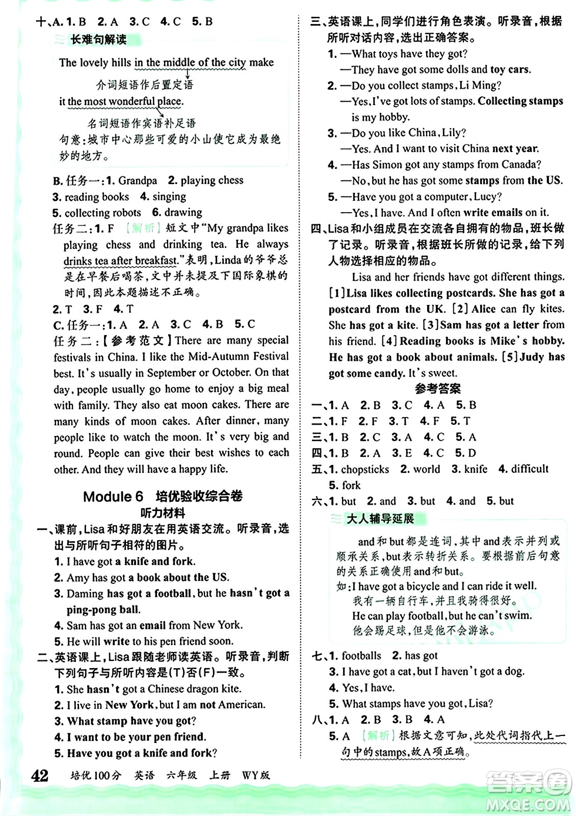 江西人民出版社2024年秋王朝霞培優(yōu)100分六年級英語上冊外研版答案