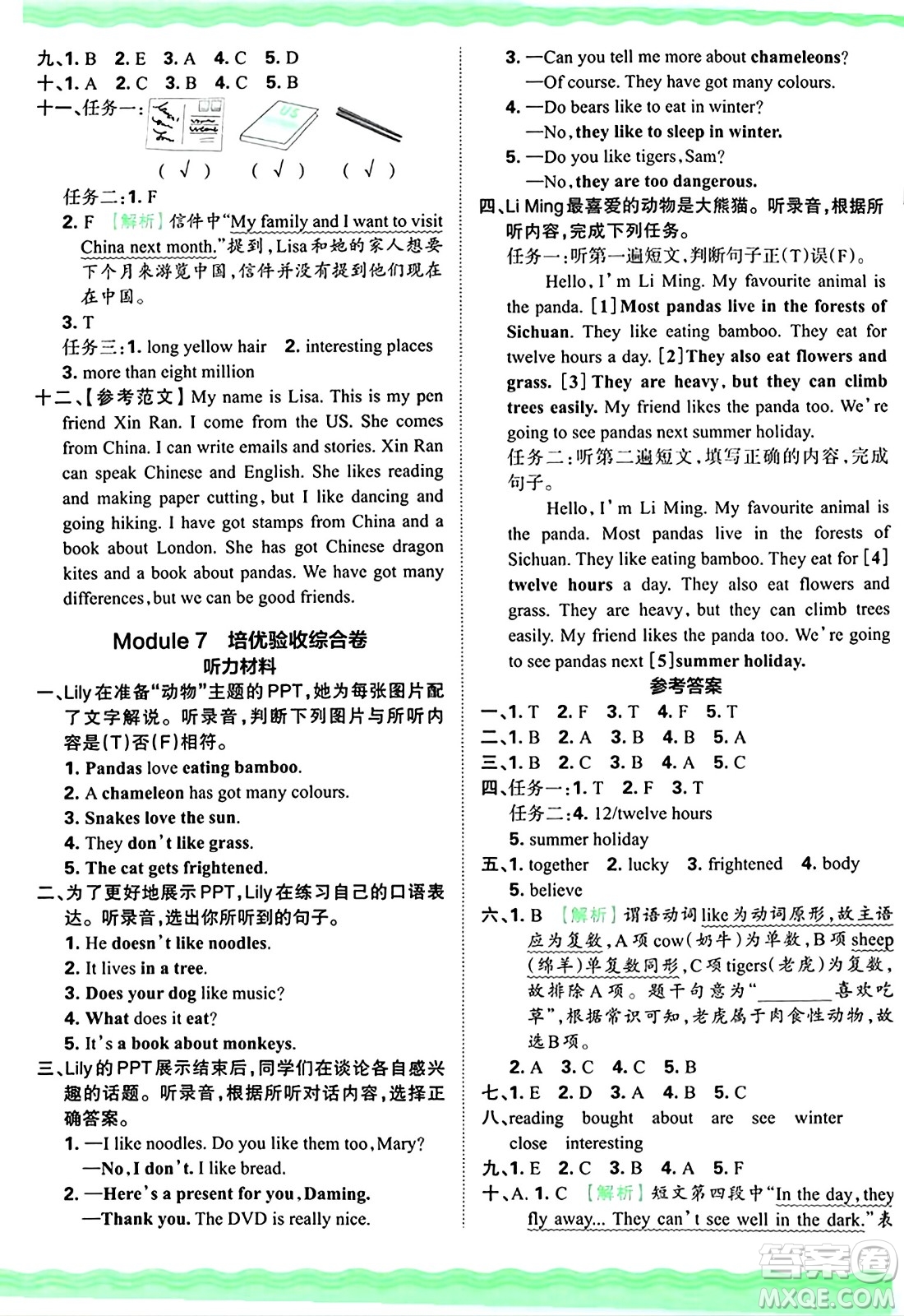 江西人民出版社2024年秋王朝霞培優(yōu)100分六年級英語上冊外研版答案