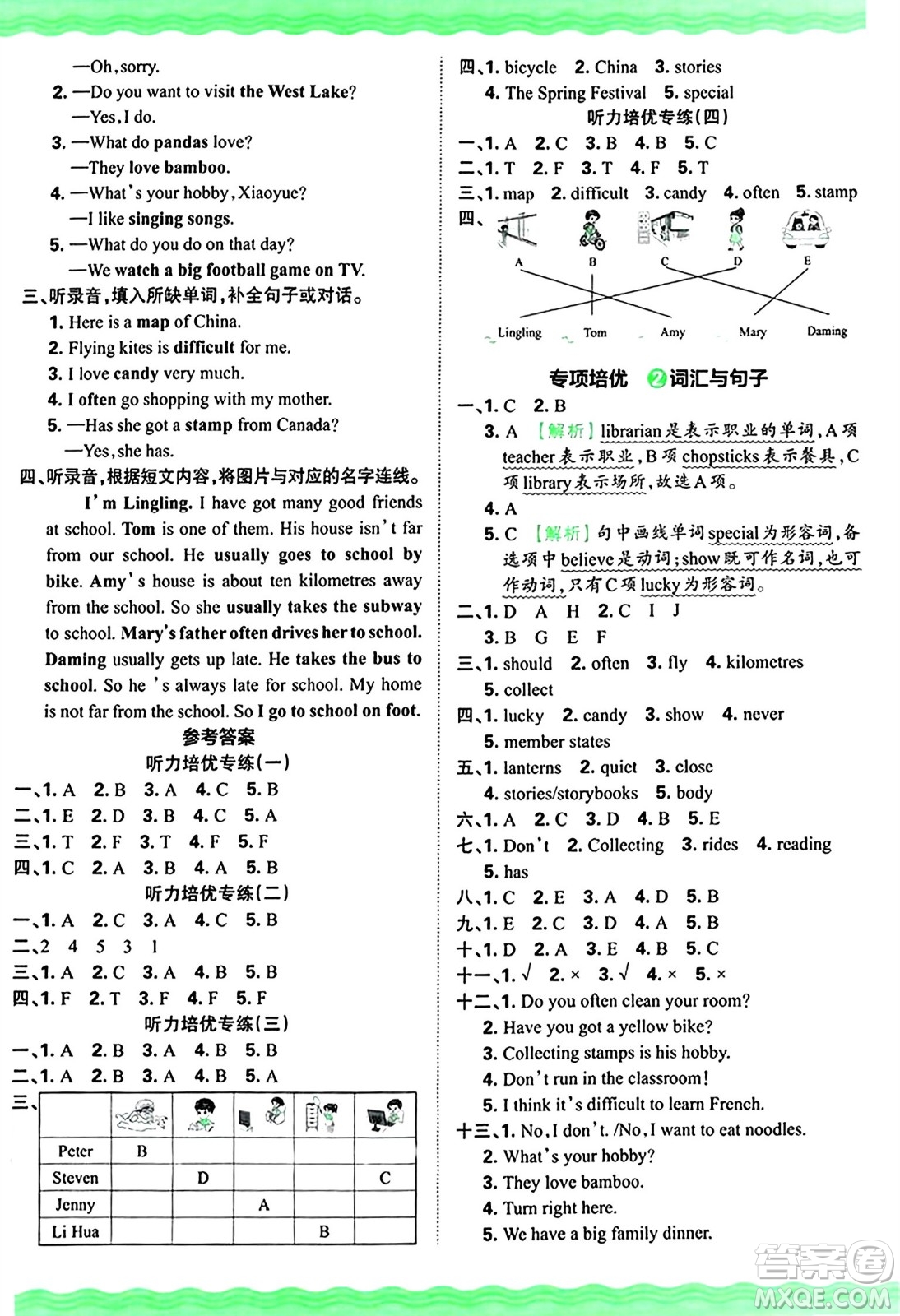 江西人民出版社2024年秋王朝霞培優(yōu)100分六年級英語上冊外研版答案