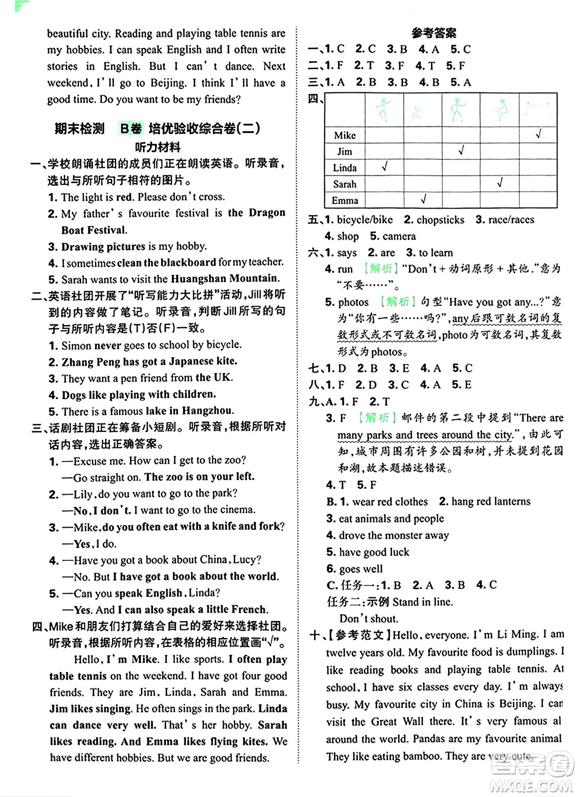 江西人民出版社2024年秋王朝霞培優(yōu)100分六年級英語上冊外研版答案