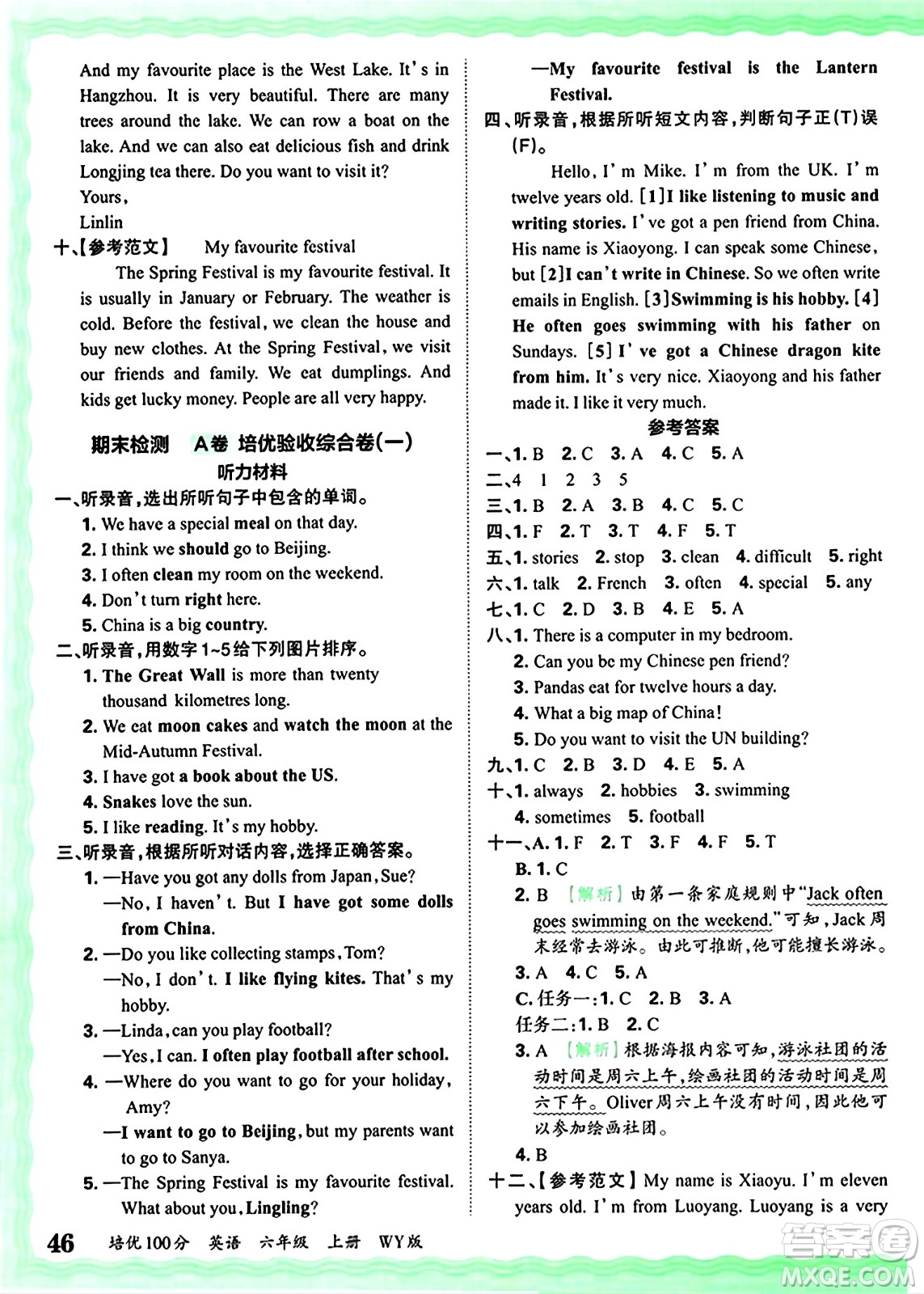 江西人民出版社2024年秋王朝霞培優(yōu)100分六年級英語上冊外研版答案