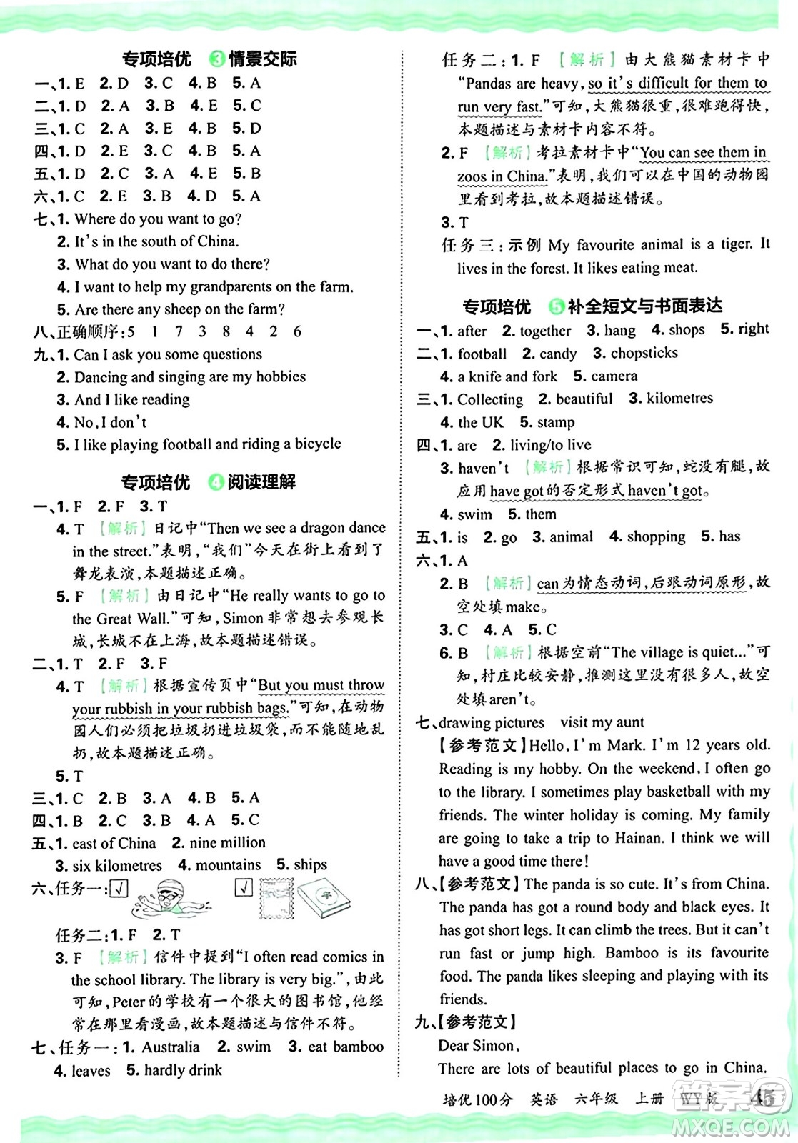 江西人民出版社2024年秋王朝霞培優(yōu)100分六年級英語上冊外研版答案